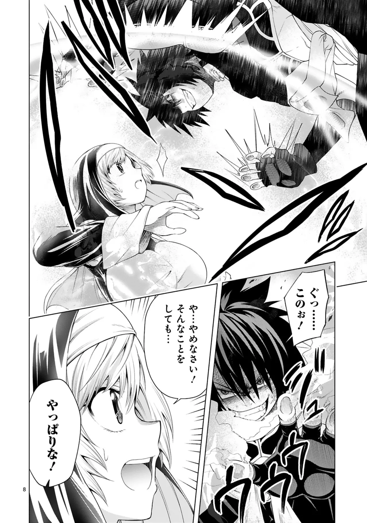 結希シュシュ日之影ソラ 転生した元奴隷チートスキル千変万化で最強ハーレムを作る 第01巻 - Image 134