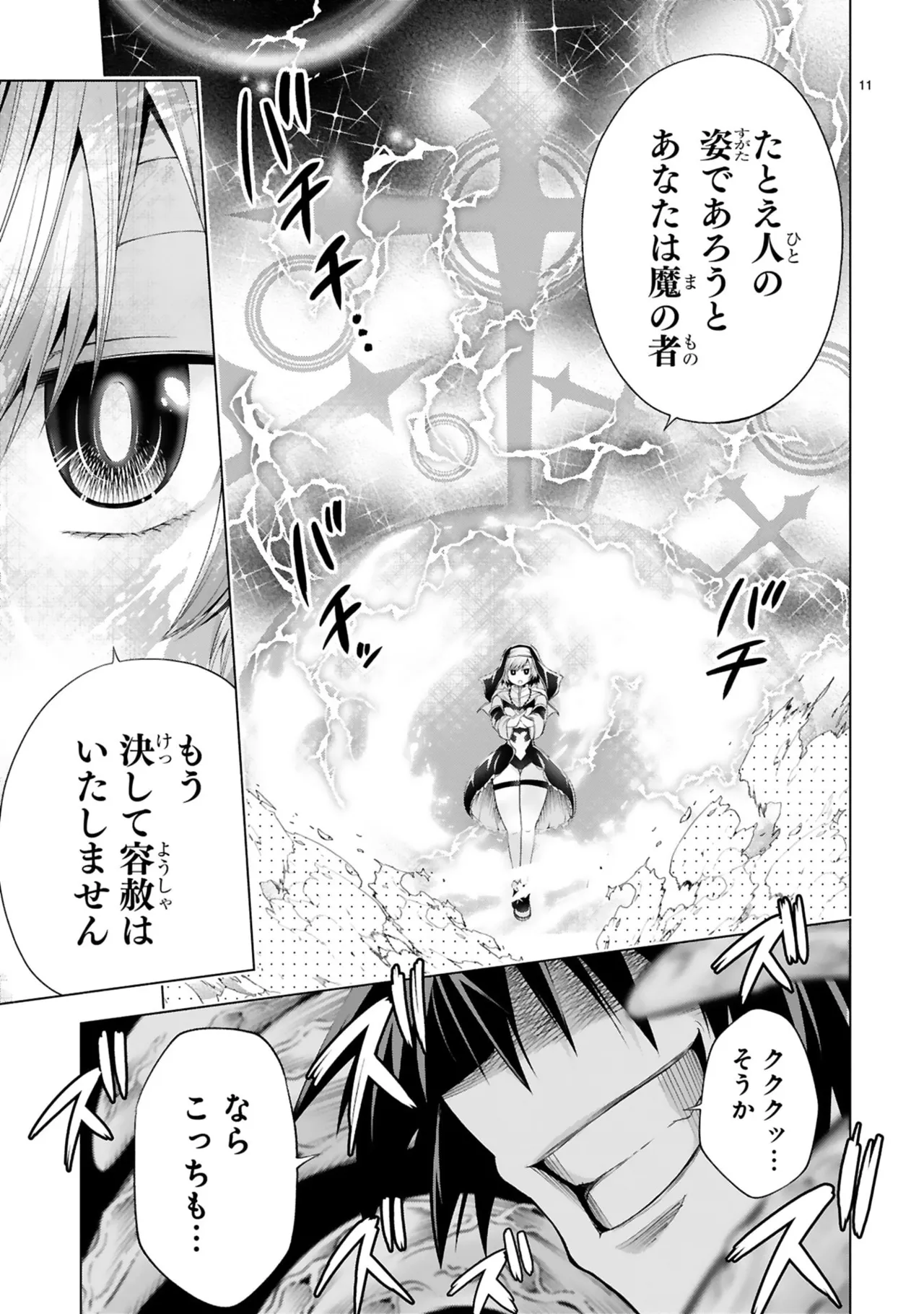 結希シュシュ日之影ソラ 転生した元奴隷チートスキル千変万化で最強ハーレムを作る 第01巻 - Image 137