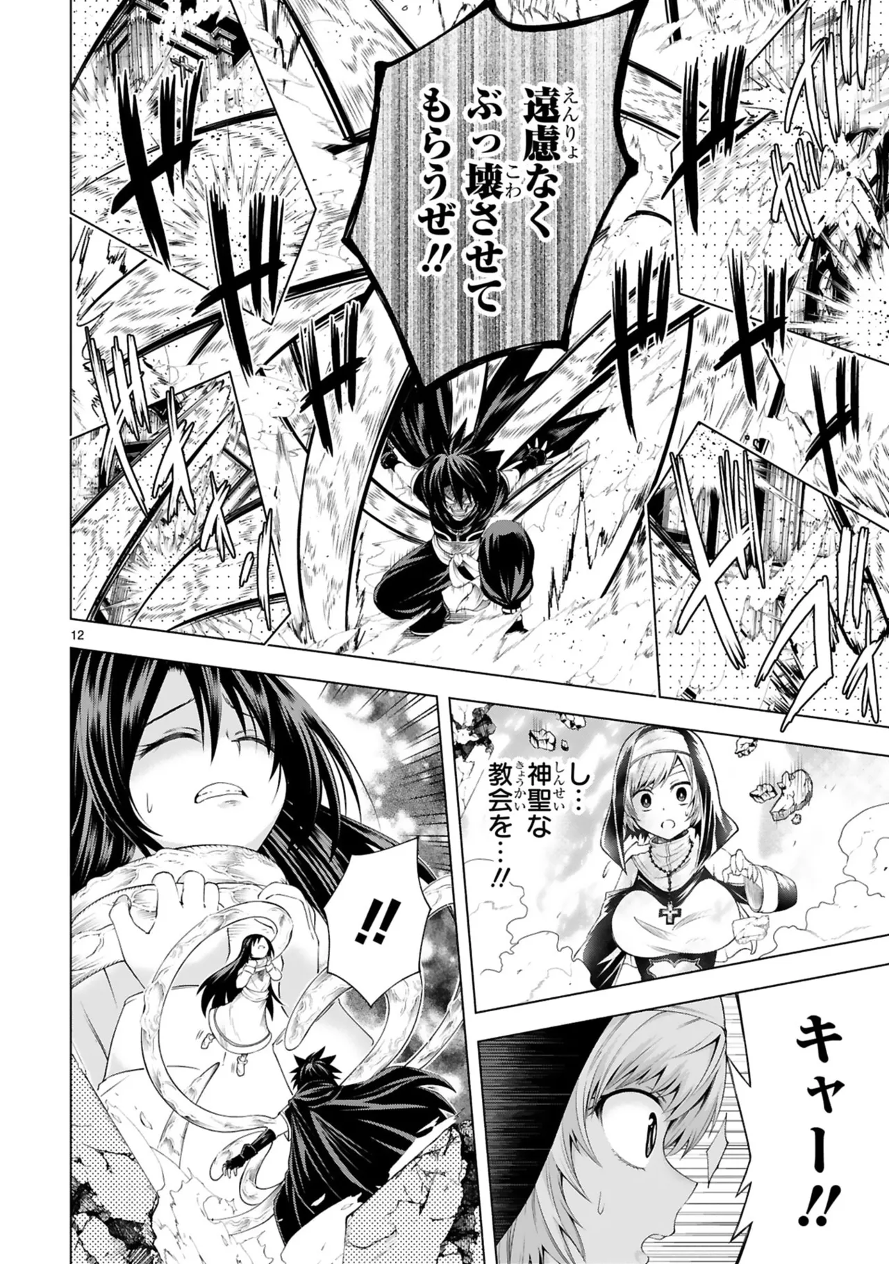 結希シュシュ日之影ソラ 転生した元奴隷チートスキル千変万化で最強ハーレムを作る 第01巻 - Image 138