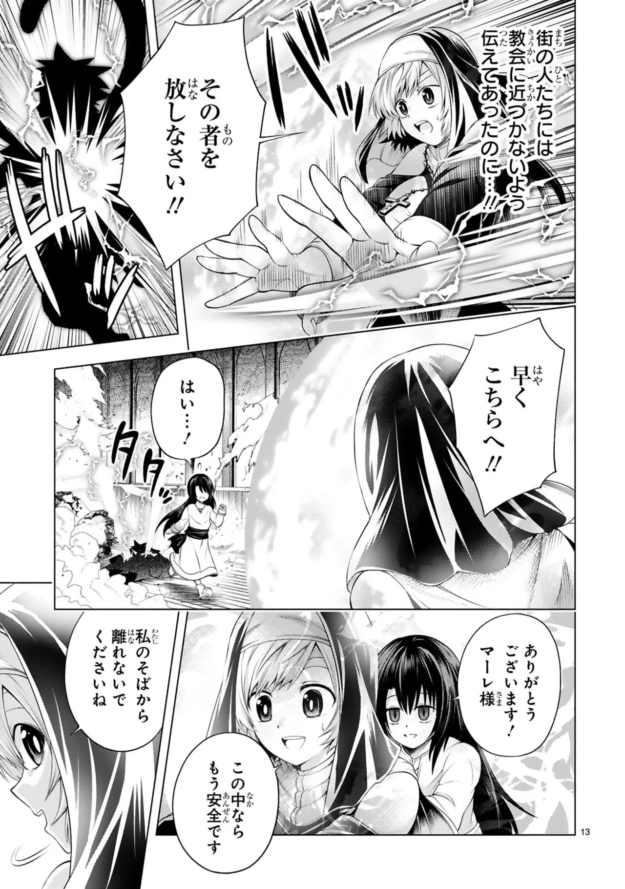 結希シュシュ日之影ソラ 転生した元奴隷チートスキル千変万化で最強ハーレムを作る 第01巻 - Image 139