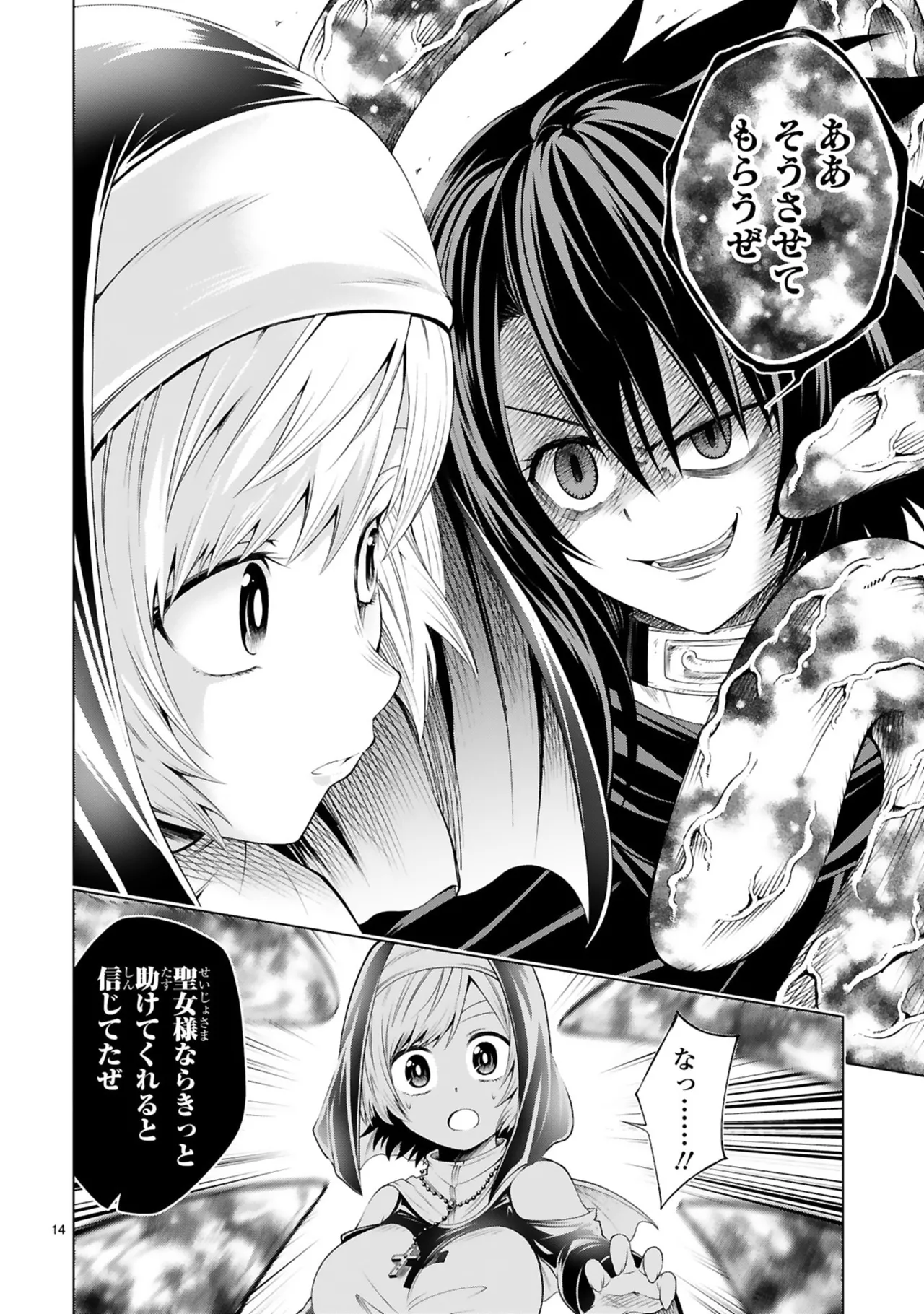 結希シュシュ日之影ソラ 転生した元奴隷チートスキル千変万化で最強ハーレムを作る 第01巻 - Image 140