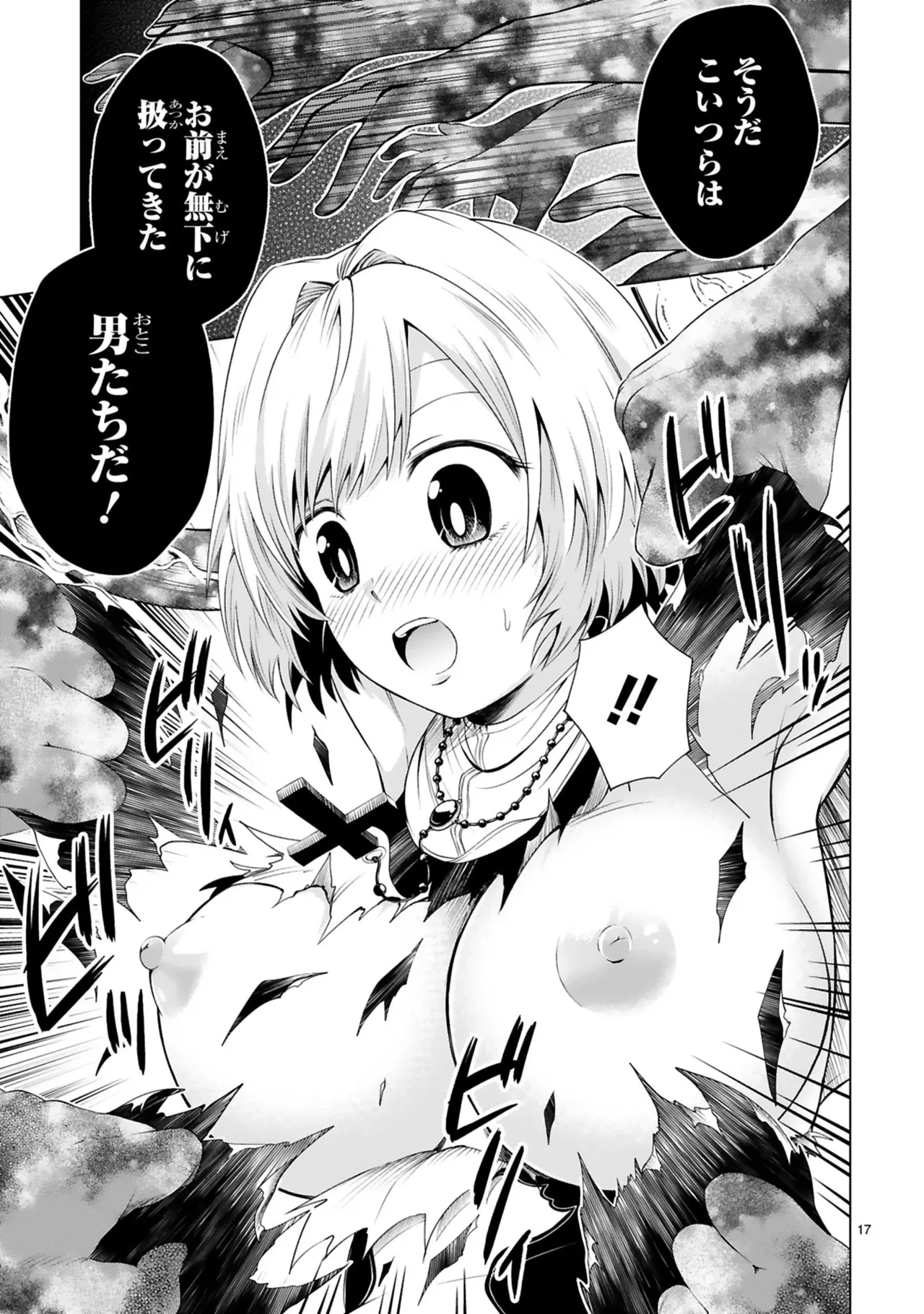 結希シュシュ日之影ソラ 転生した元奴隷チートスキル千変万化で最強ハーレムを作る 第01巻 - Image 143