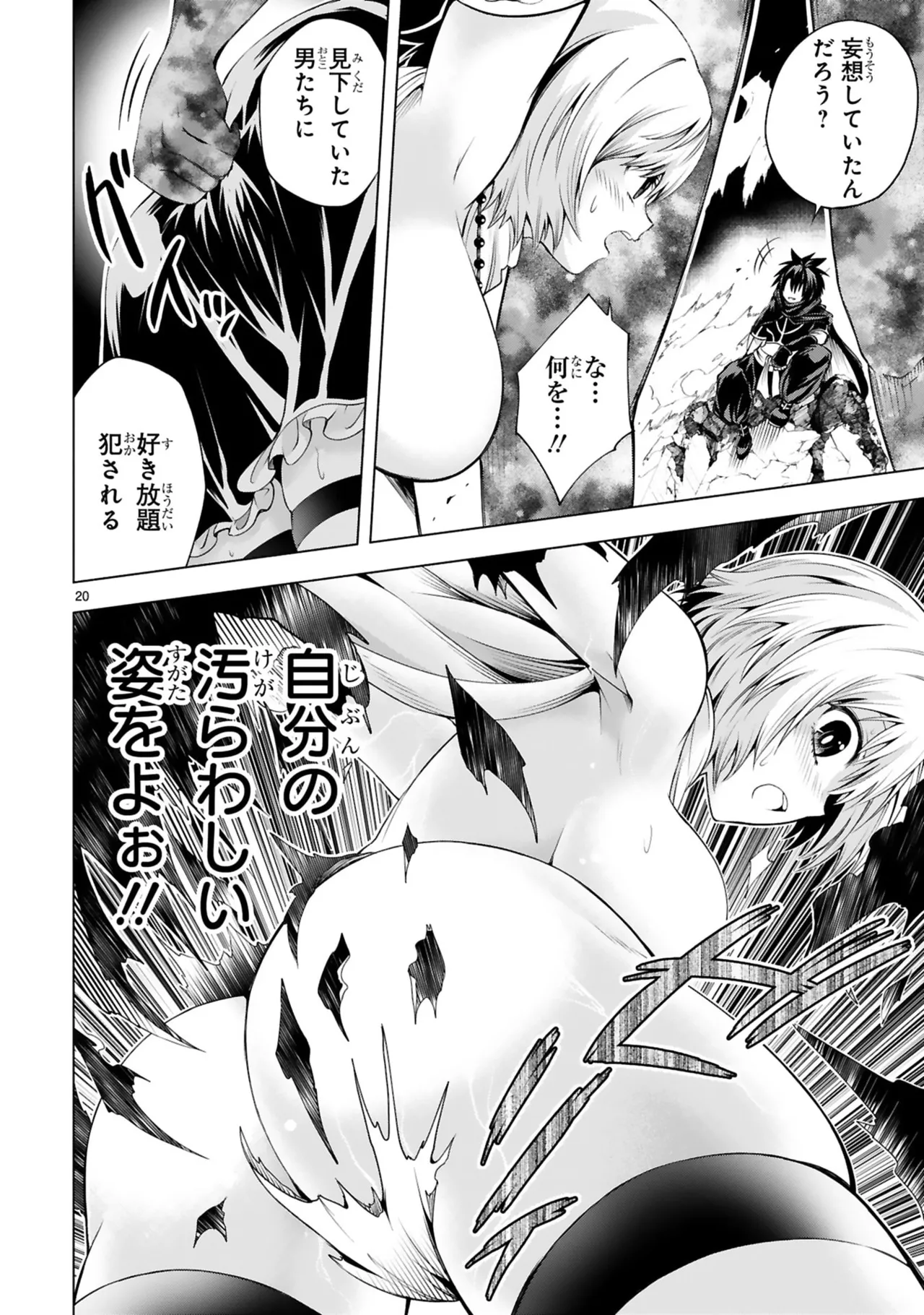 結希シュシュ日之影ソラ 転生した元奴隷チートスキル千変万化で最強ハーレムを作る 第01巻 - Image 146