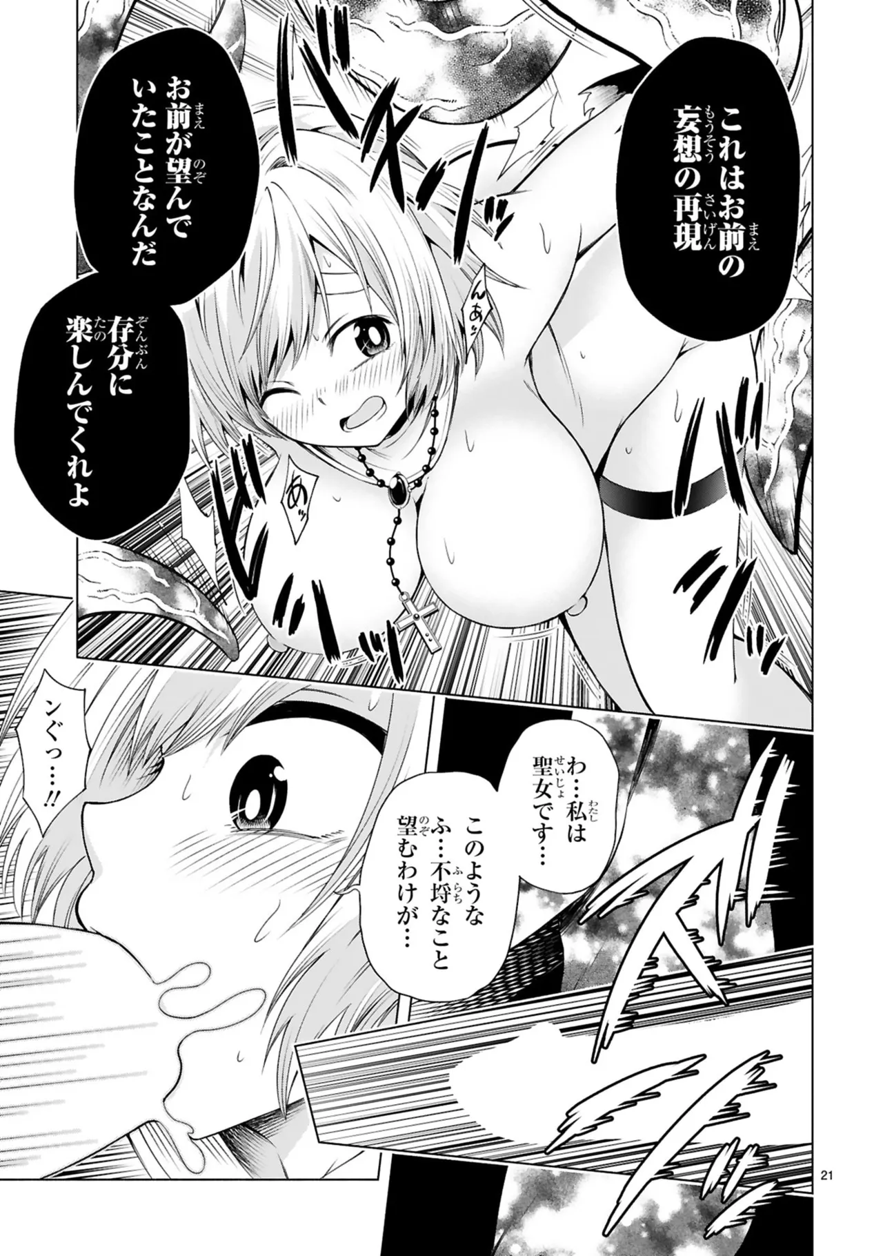 結希シュシュ日之影ソラ 転生した元奴隷チートスキル千変万化で最強ハーレムを作る 第01巻 - Image 147