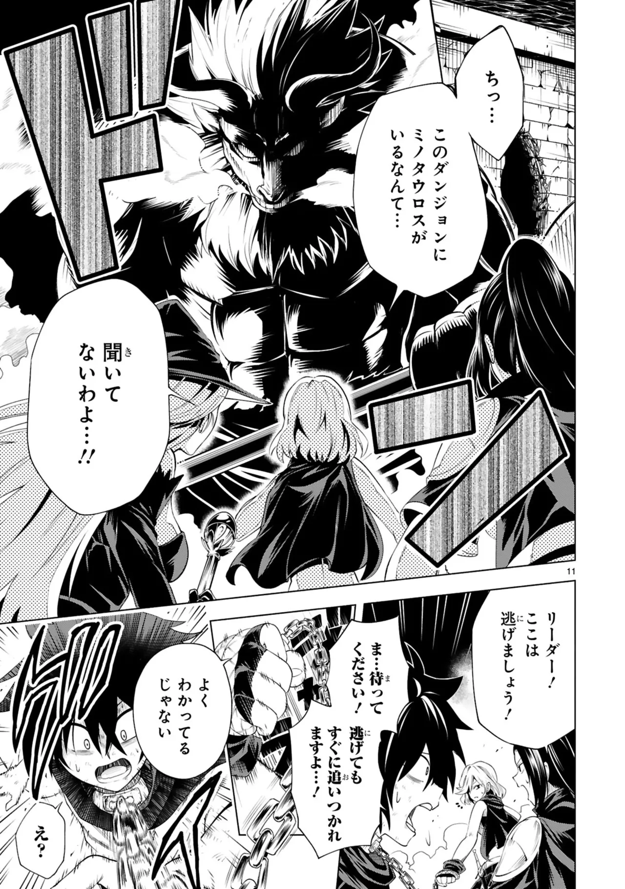 結希シュシュ日之影ソラ 転生した元奴隷チートスキル千変万化で最強ハーレムを作る 第01巻 - Image 15