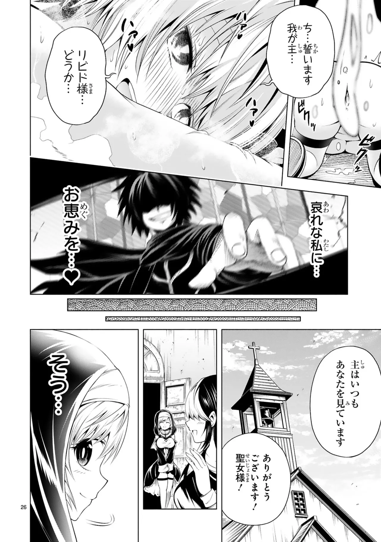 結希シュシュ日之影ソラ 転生した元奴隷チートスキル千変万化で最強ハーレムを作る 第01巻 - Image 152