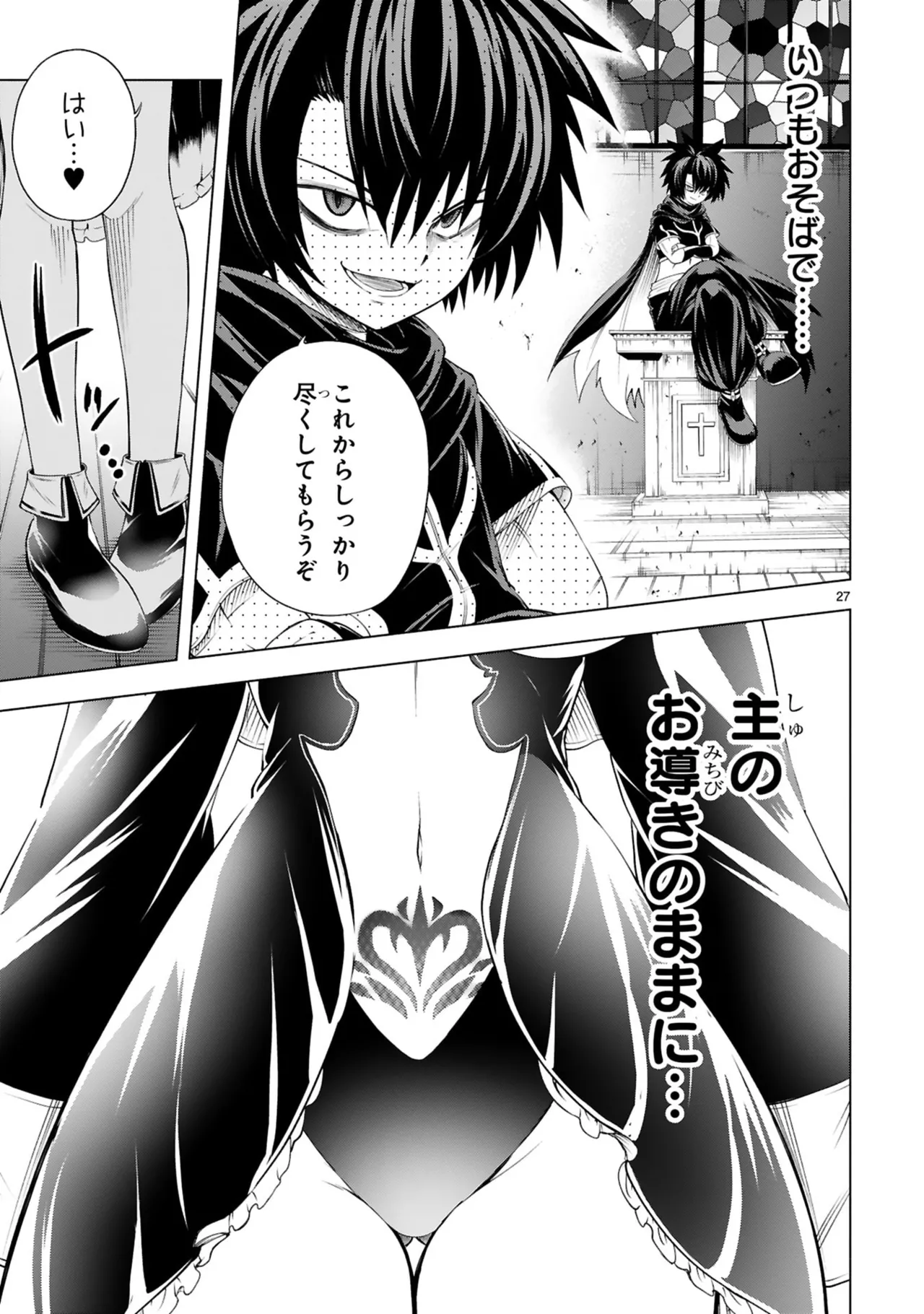 結希シュシュ日之影ソラ 転生した元奴隷チートスキル千変万化で最強ハーレムを作る 第01巻 - Image 153