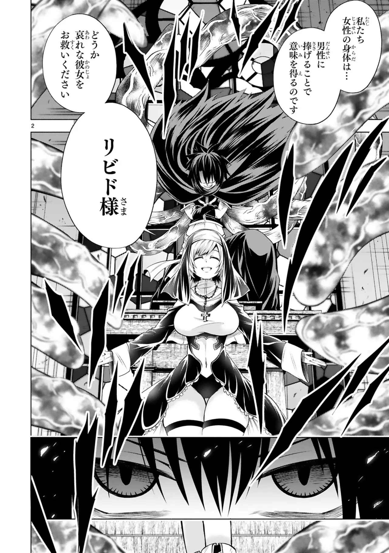 結希シュシュ日之影ソラ 転生した元奴隷チートスキル千変万化で最強ハーレムを作る 第01巻 - Image 156