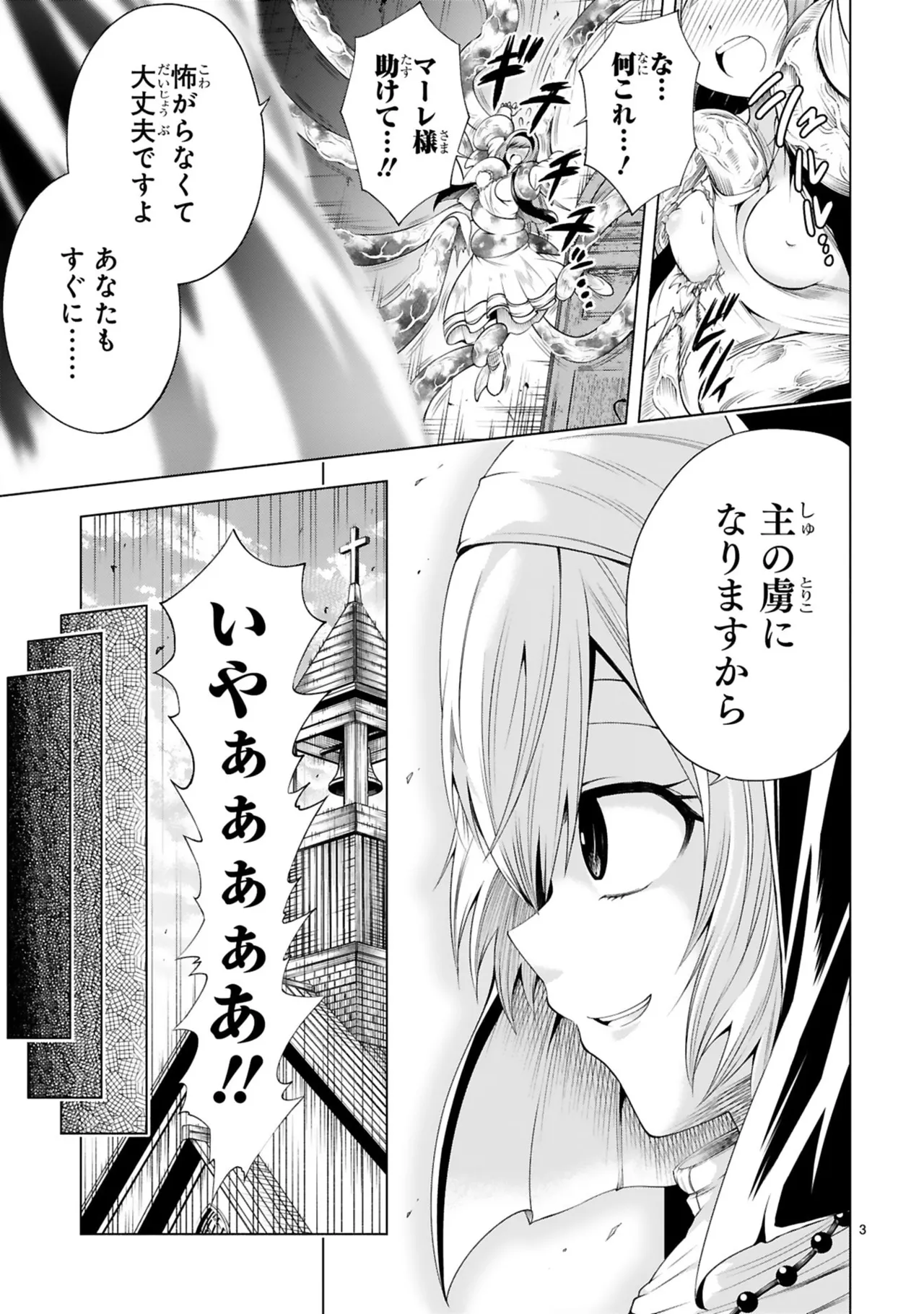 結希シュシュ日之影ソラ 転生した元奴隷チートスキル千変万化で最強ハーレムを作る 第01巻 - Image 157