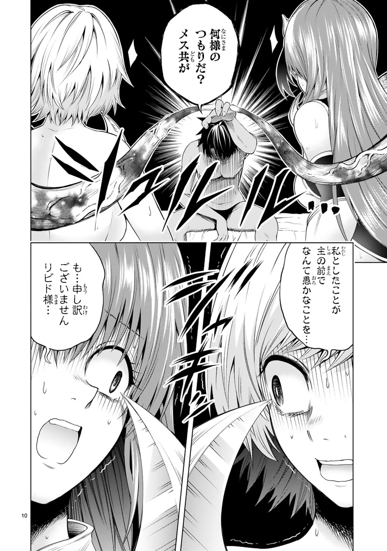 結希シュシュ日之影ソラ 転生した元奴隷チートスキル千変万化で最強ハーレムを作る 第01巻 - Image 164