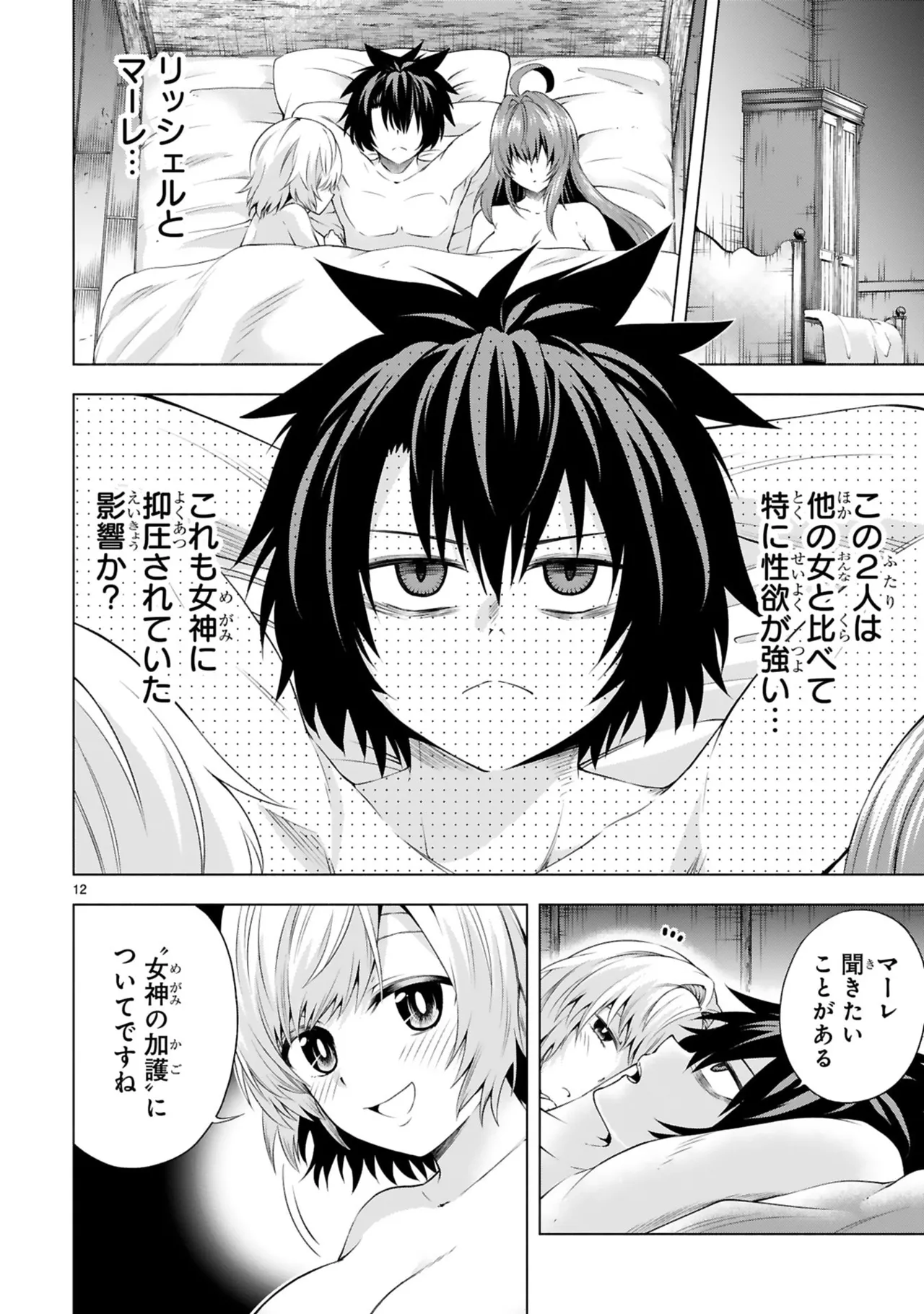 結希シュシュ日之影ソラ 転生した元奴隷チートスキル千変万化で最強ハーレムを作る 第01巻 - Image 166