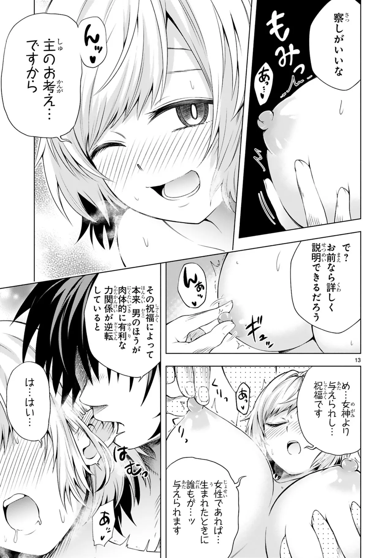 結希シュシュ日之影ソラ 転生した元奴隷チートスキル千変万化で最強ハーレムを作る 第01巻 - Image 167