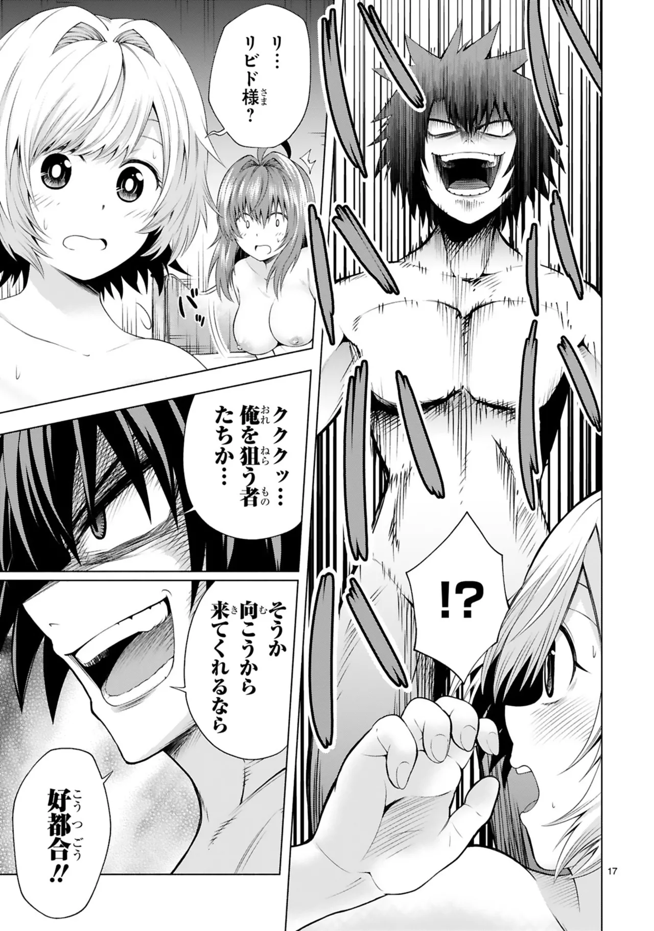 結希シュシュ日之影ソラ 転生した元奴隷チートスキル千変万化で最強ハーレムを作る 第01巻 - Image 171