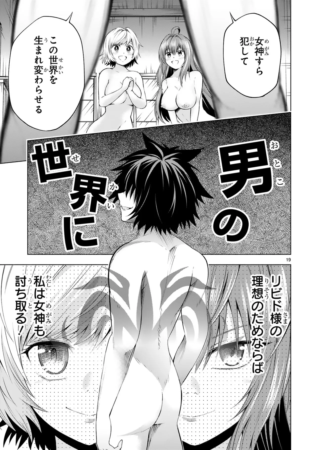 結希シュシュ日之影ソラ 転生した元奴隷チートスキル千変万化で最強ハーレムを作る 第01巻 - Image 173