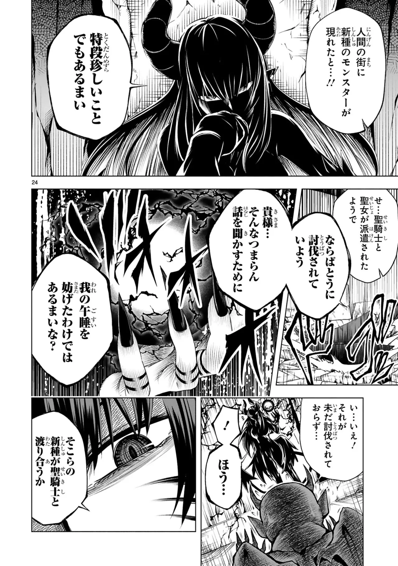 結希シュシュ日之影ソラ 転生した元奴隷チートスキル千変万化で最強ハーレムを作る 第01巻 - Image 178