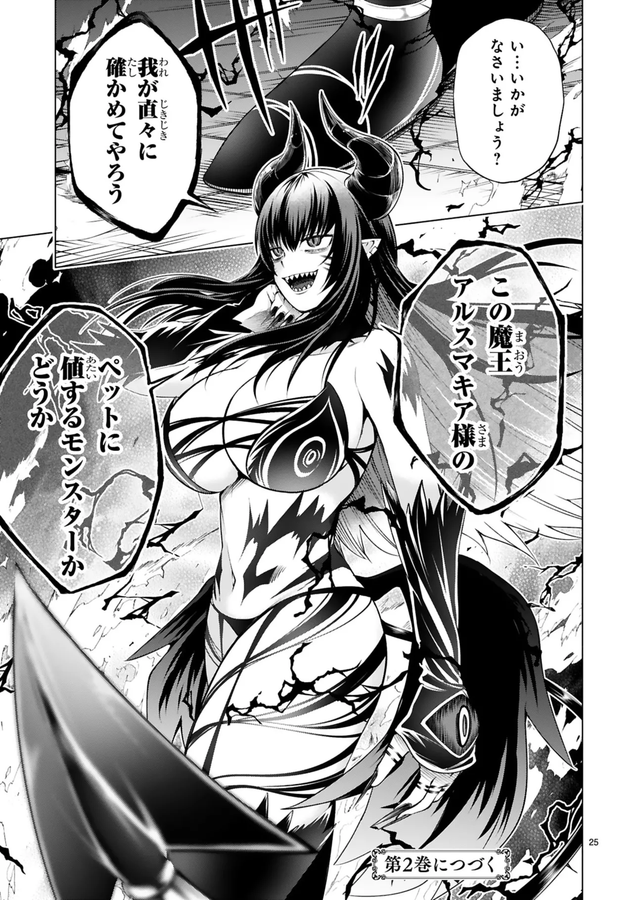 結希シュシュ日之影ソラ 転生した元奴隷チートスキル千変万化で最強ハーレムを作る 第01巻 - Image 179