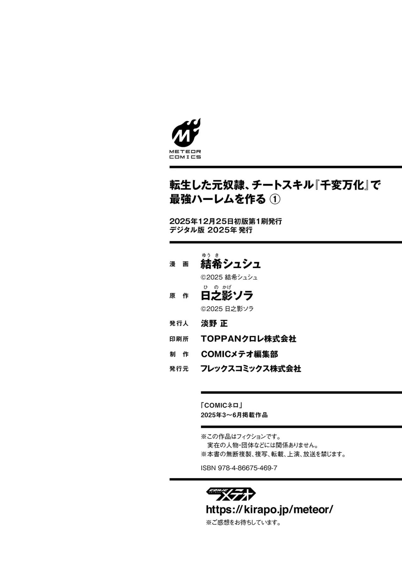 結希シュシュ日之影ソラ 転生した元奴隷チートスキル千変万化で最強ハーレムを作る 第01巻 - Image 184