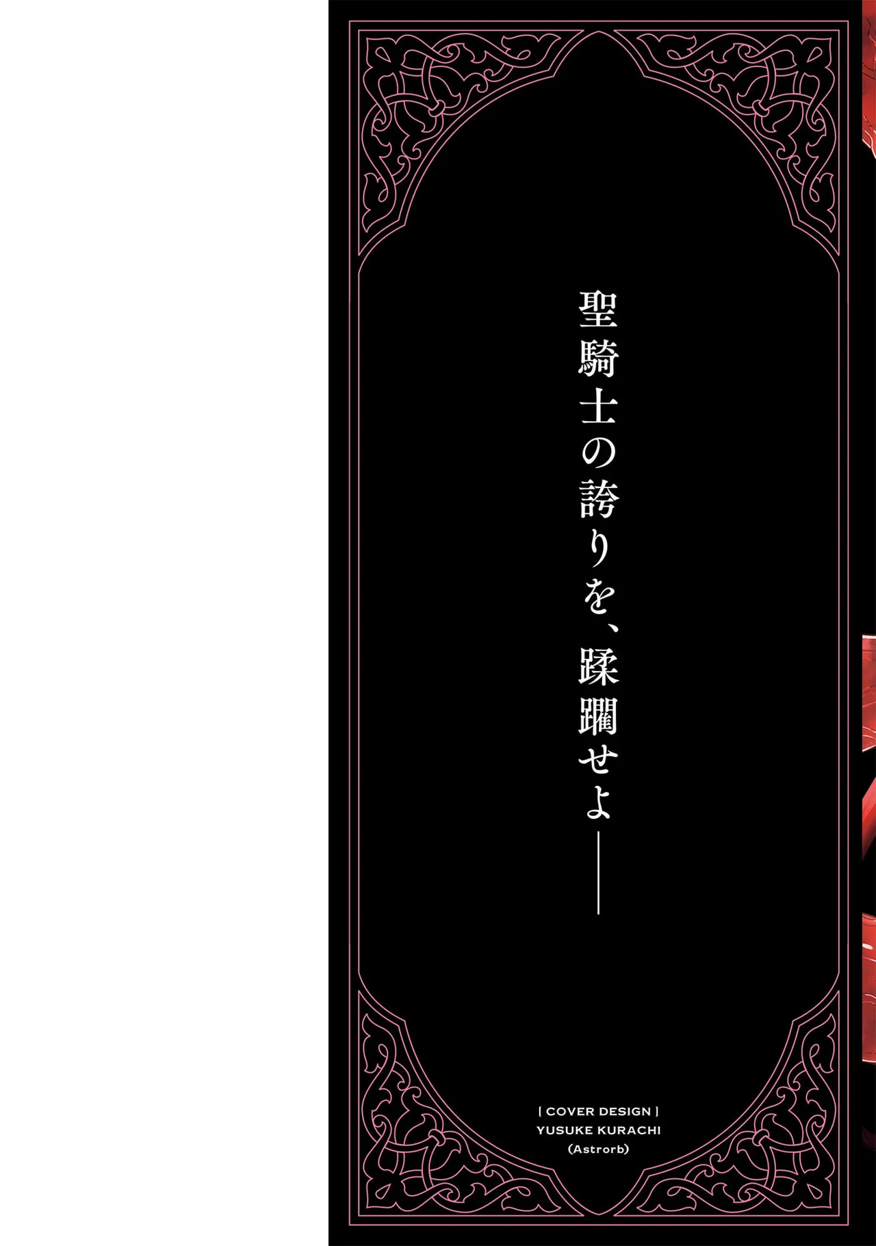 結希シュシュ日之影ソラ 転生した元奴隷チートスキル千変万化で最強ハーレムを作る 第01巻 - Image 2