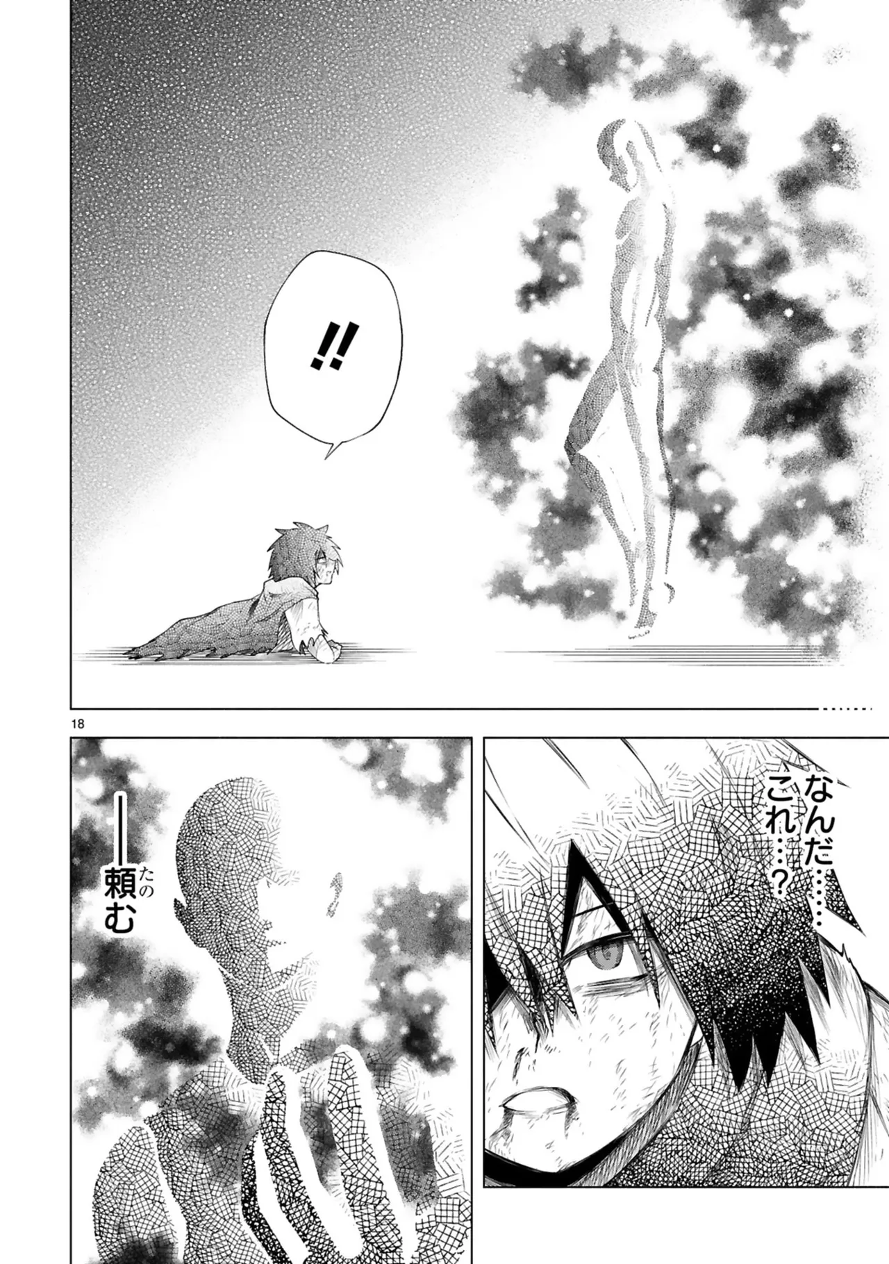 結希シュシュ日之影ソラ 転生した元奴隷チートスキル千変万化で最強ハーレムを作る 第01巻 - Image 22