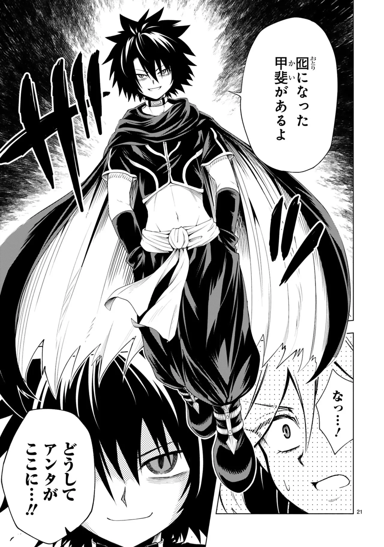 結希シュシュ日之影ソラ 転生した元奴隷チートスキル千変万化で最強ハーレムを作る 第01巻 - Image 25