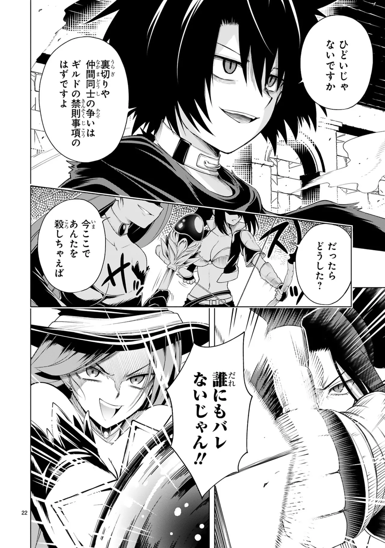 結希シュシュ日之影ソラ 転生した元奴隷チートスキル千変万化で最強ハーレムを作る 第01巻 - Image 26