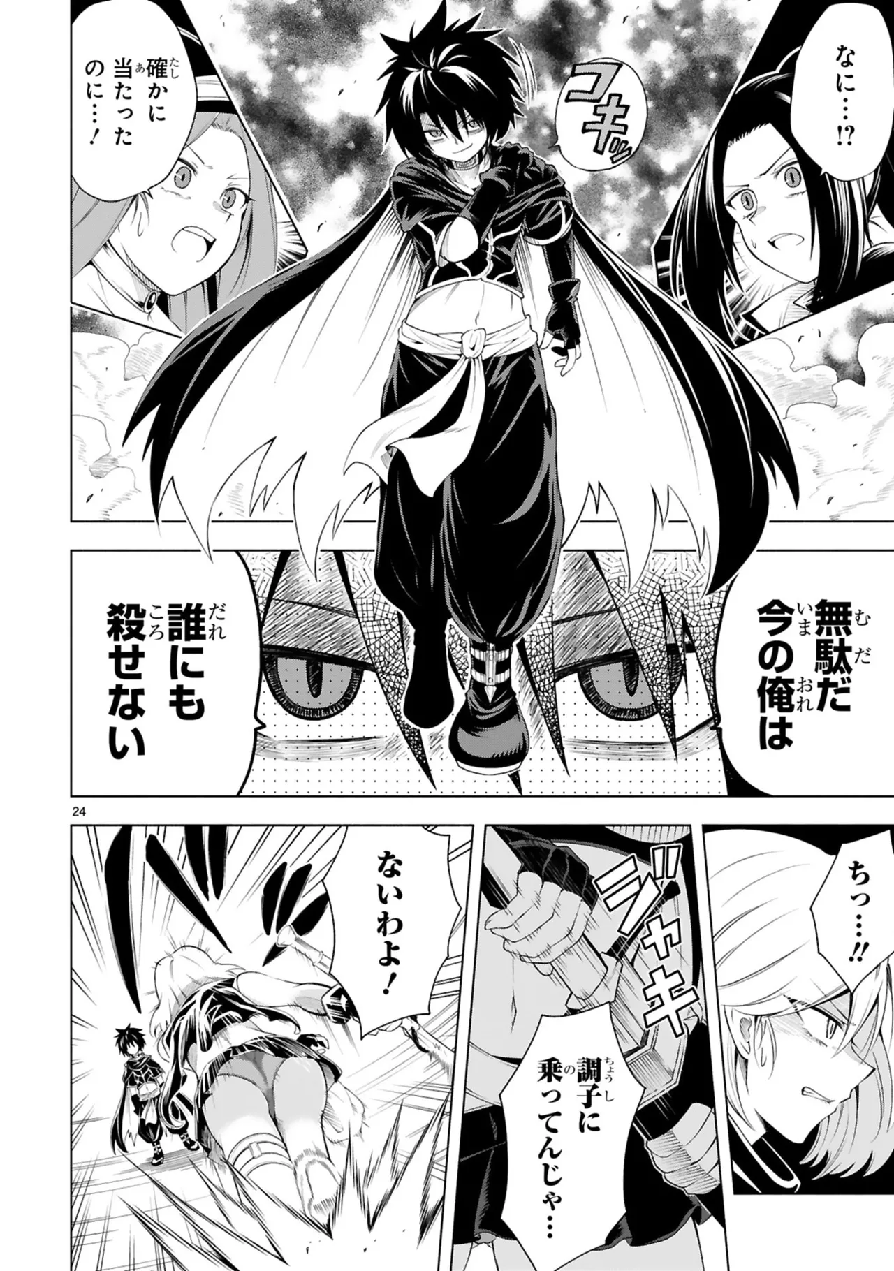 結希シュシュ日之影ソラ 転生した元奴隷チートスキル千変万化で最強ハーレムを作る 第01巻 - Image 28