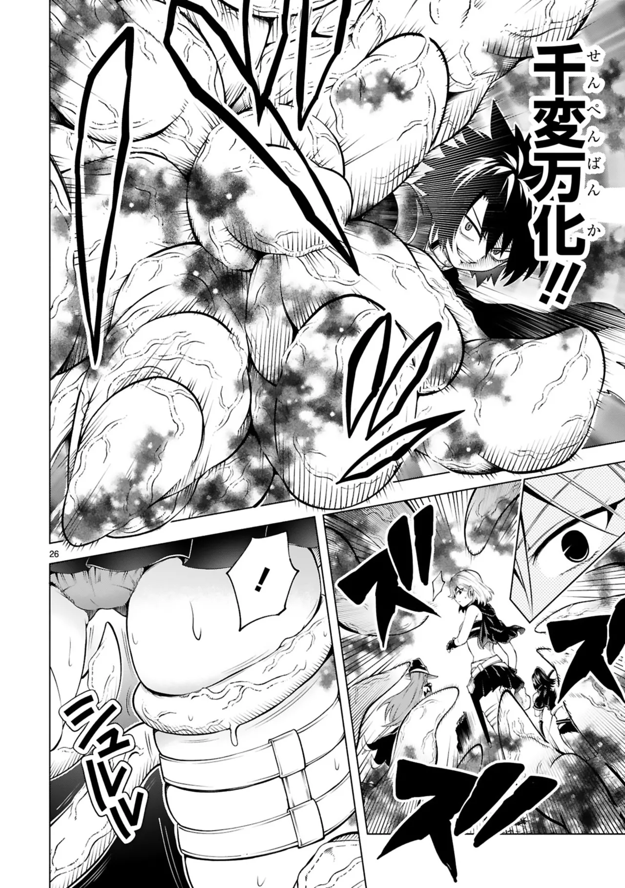 結希シュシュ日之影ソラ 転生した元奴隷チートスキル千変万化で最強ハーレムを作る 第01巻 - Image 30