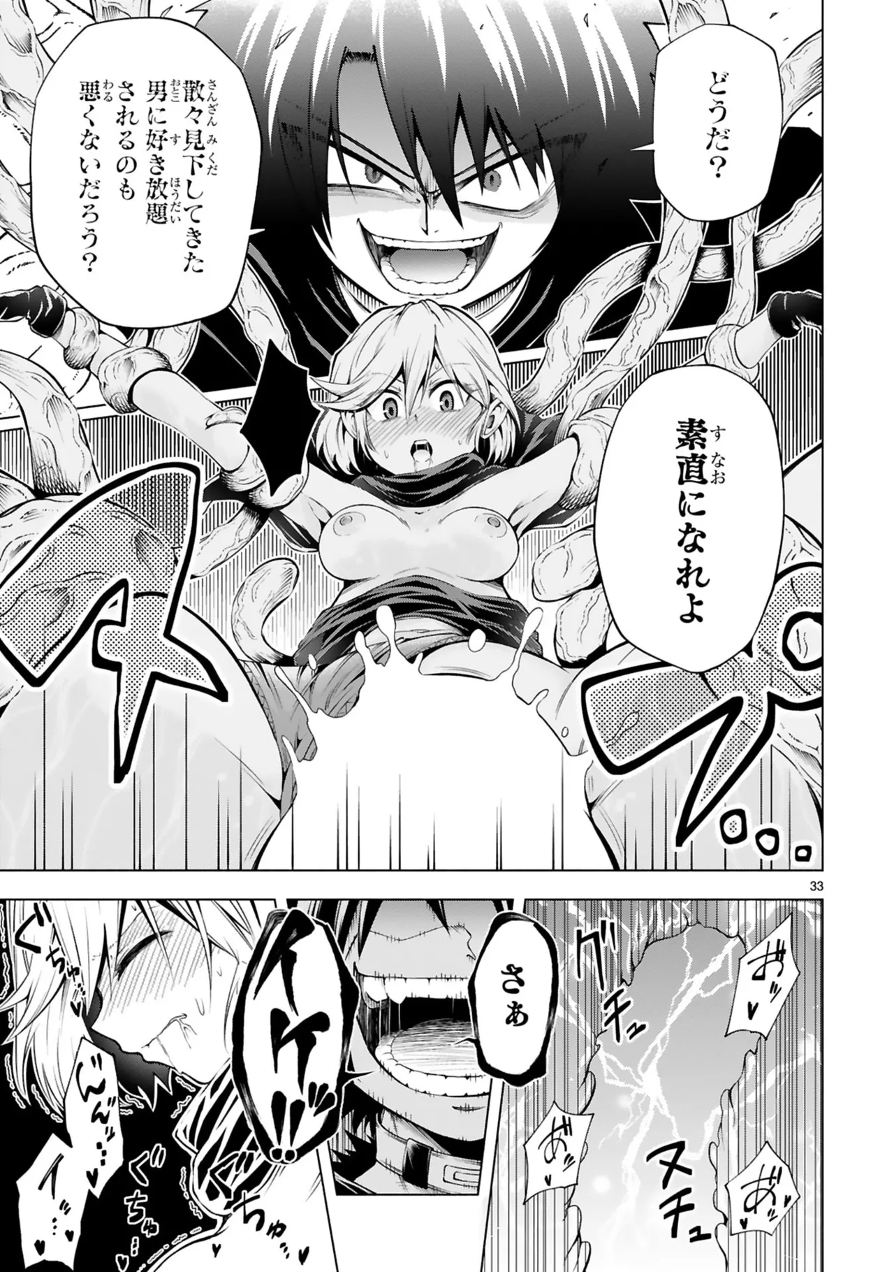 結希シュシュ日之影ソラ 転生した元奴隷チートスキル千変万化で最強ハーレムを作る 第01巻 - Image 37