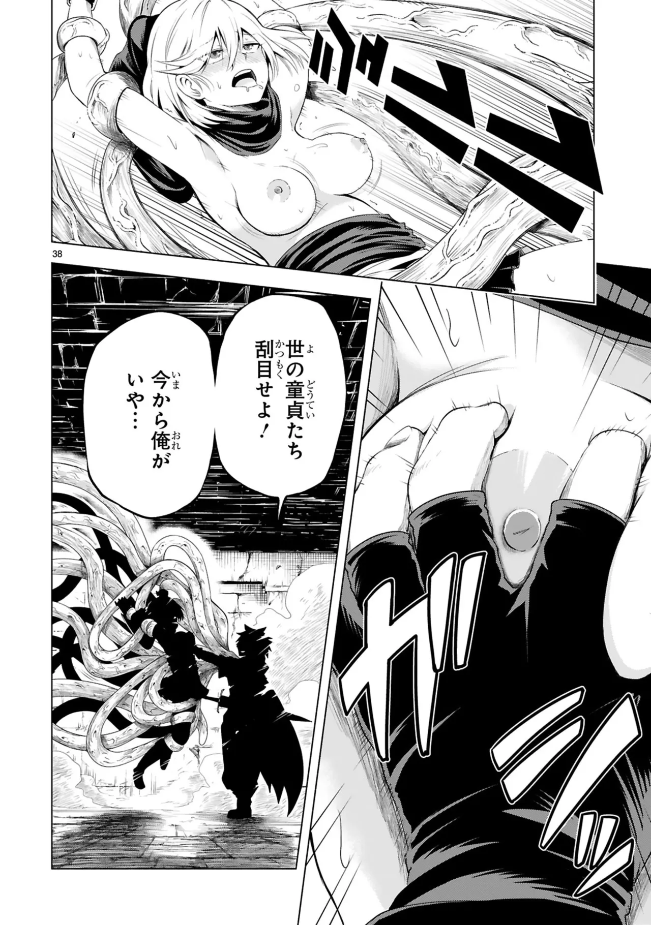 結希シュシュ日之影ソラ 転生した元奴隷チートスキル千変万化で最強ハーレムを作る 第01巻 - Image 42