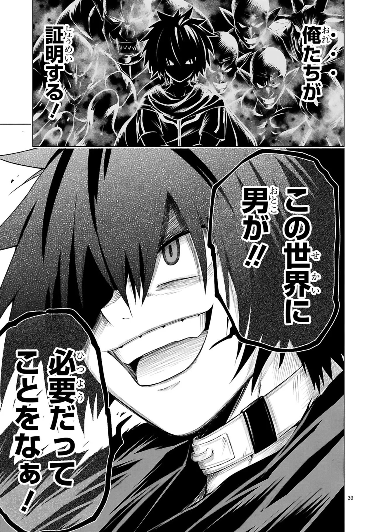 結希シュシュ日之影ソラ 転生した元奴隷チートスキル千変万化で最強ハーレムを作る 第01巻 - Image 43