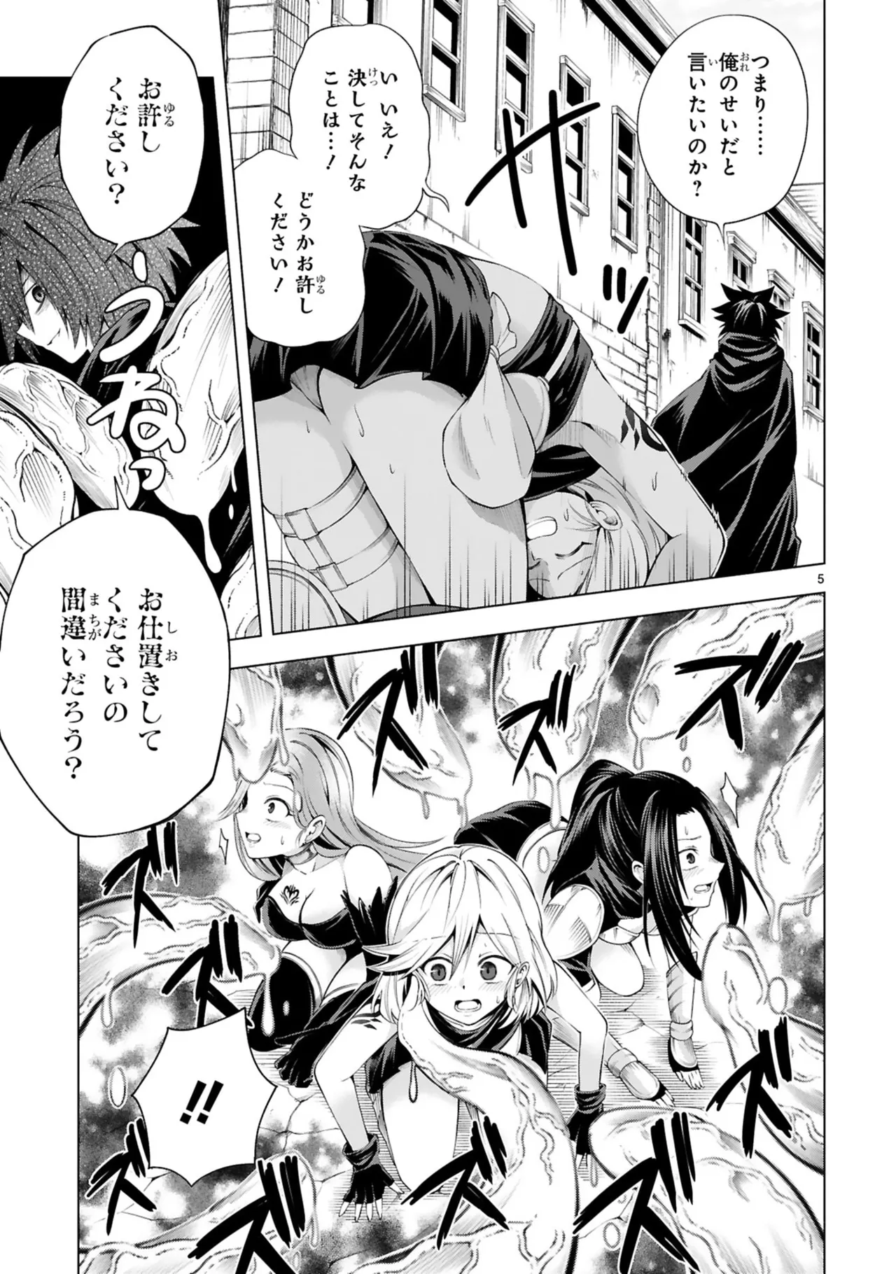 結希シュシュ日之影ソラ 転生した元奴隷チートスキル千変万化で最強ハーレムを作る 第01巻 - Image 51