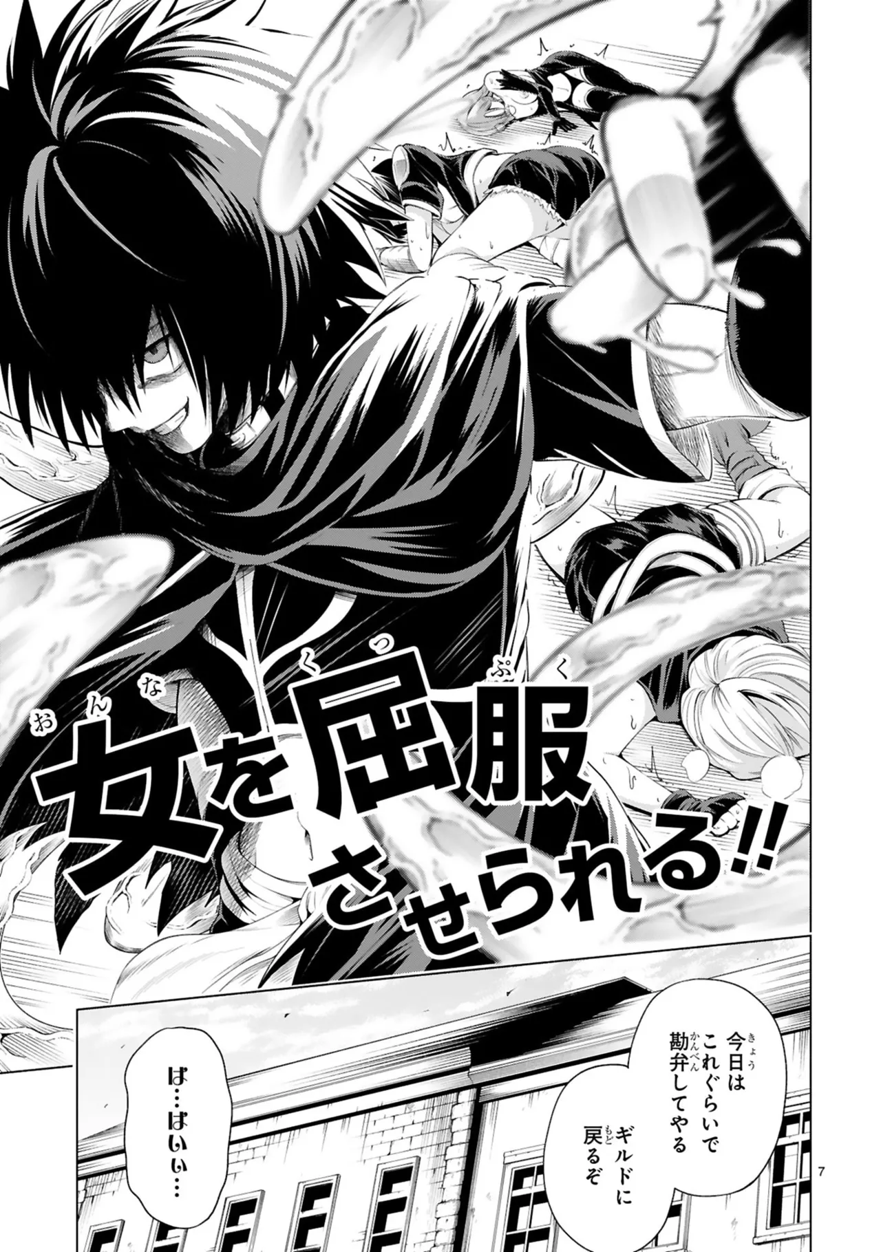 結希シュシュ日之影ソラ 転生した元奴隷チートスキル千変万化で最強ハーレムを作る 第01巻 - Image 53