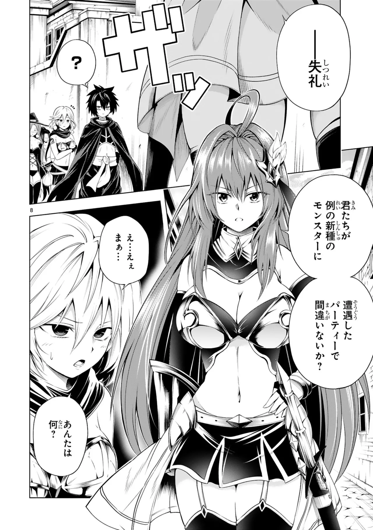 結希シュシュ日之影ソラ 転生した元奴隷チートスキル千変万化で最強ハーレムを作る 第01巻 - Image 54