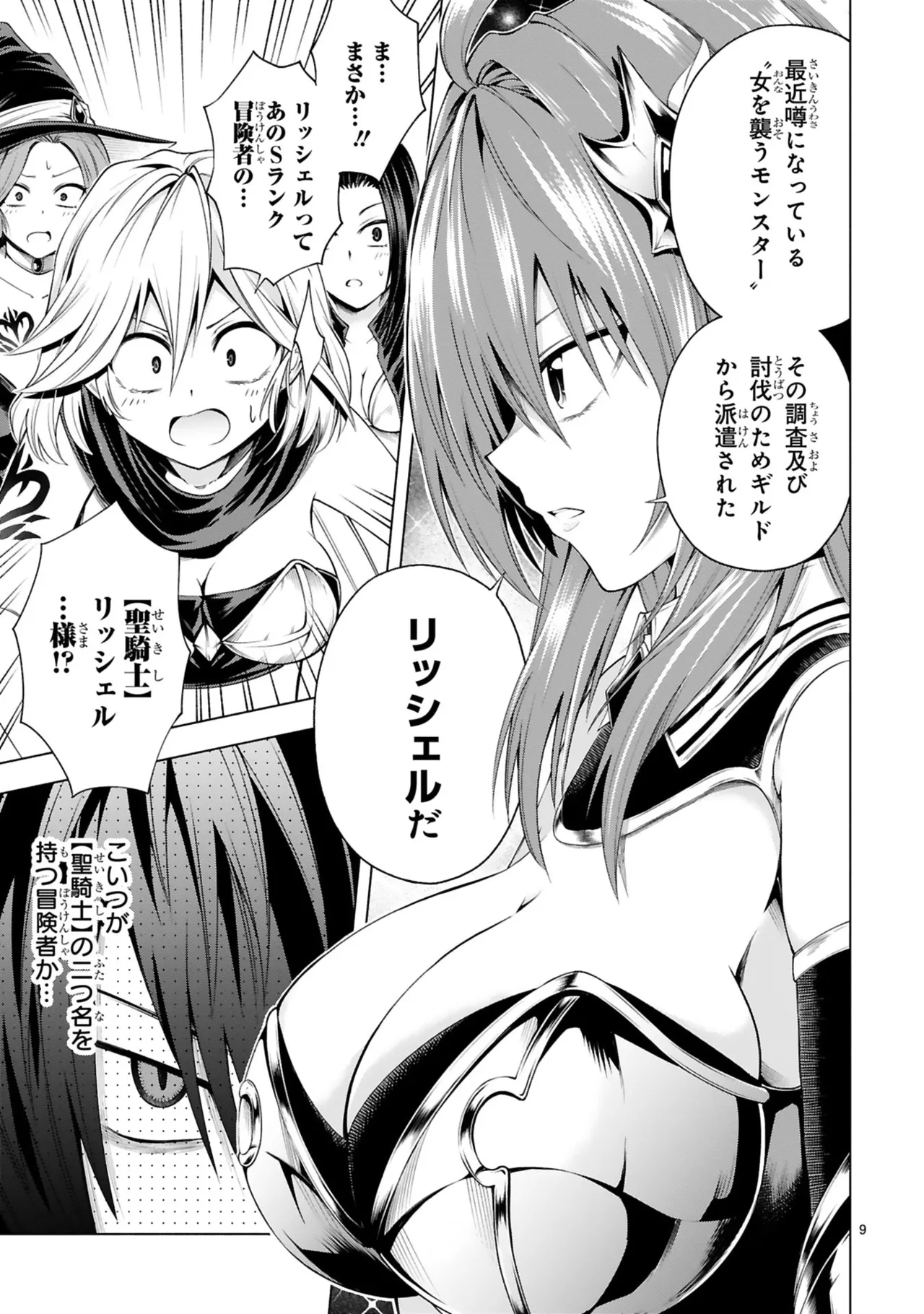 結希シュシュ日之影ソラ 転生した元奴隷チートスキル千変万化で最強ハーレムを作る 第01巻 - Image 55