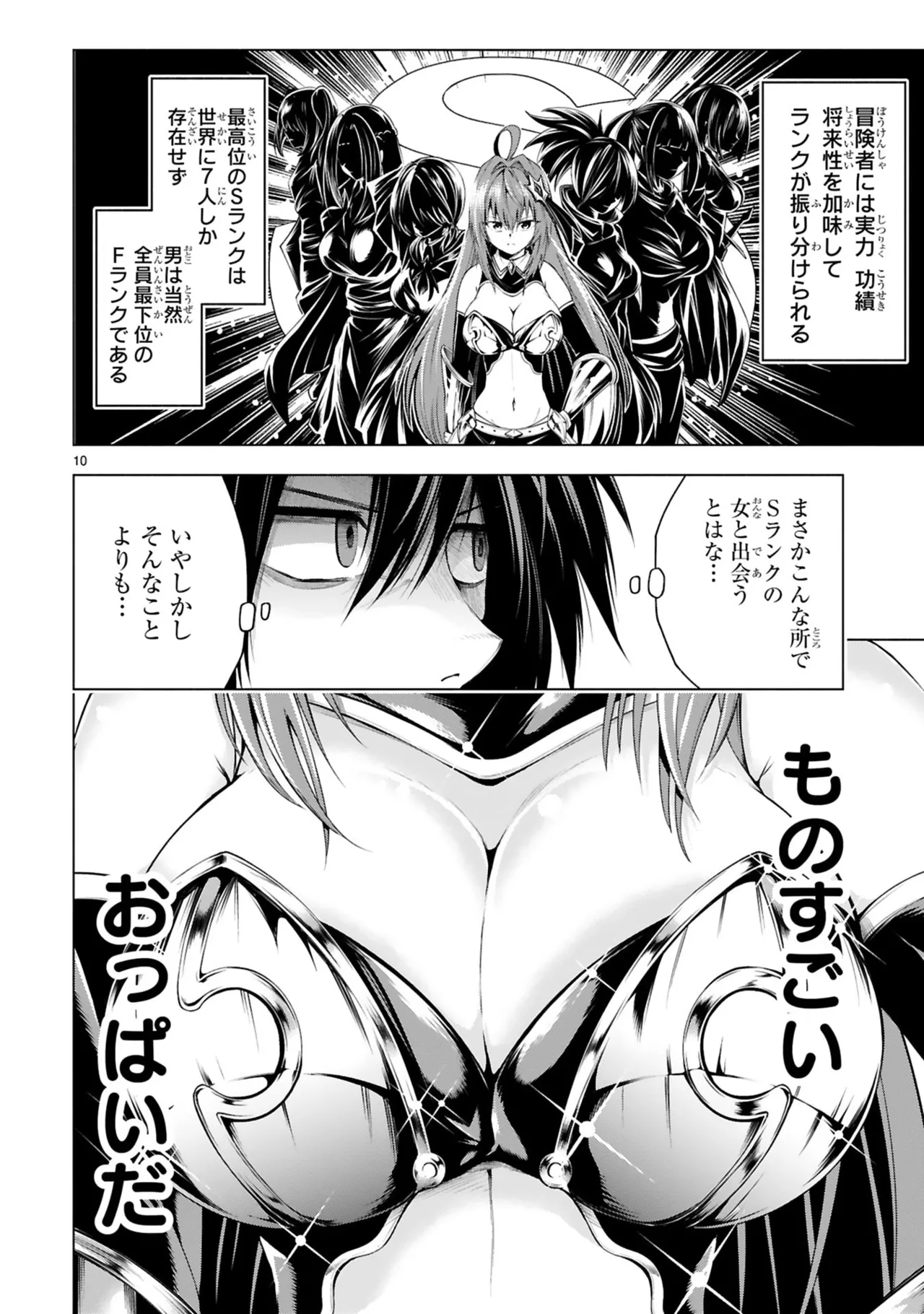 結希シュシュ日之影ソラ 転生した元奴隷チートスキル千変万化で最強ハーレムを作る 第01巻 - Image 56