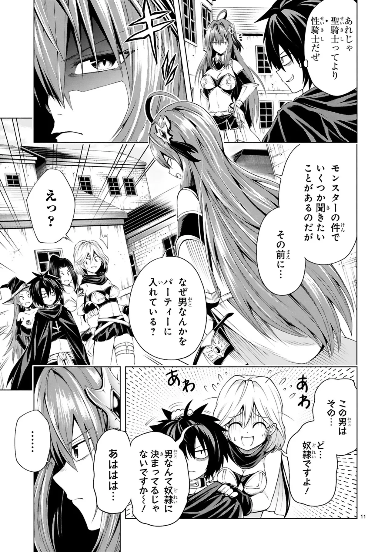 結希シュシュ日之影ソラ 転生した元奴隷チートスキル千変万化で最強ハーレムを作る 第01巻 - Image 57