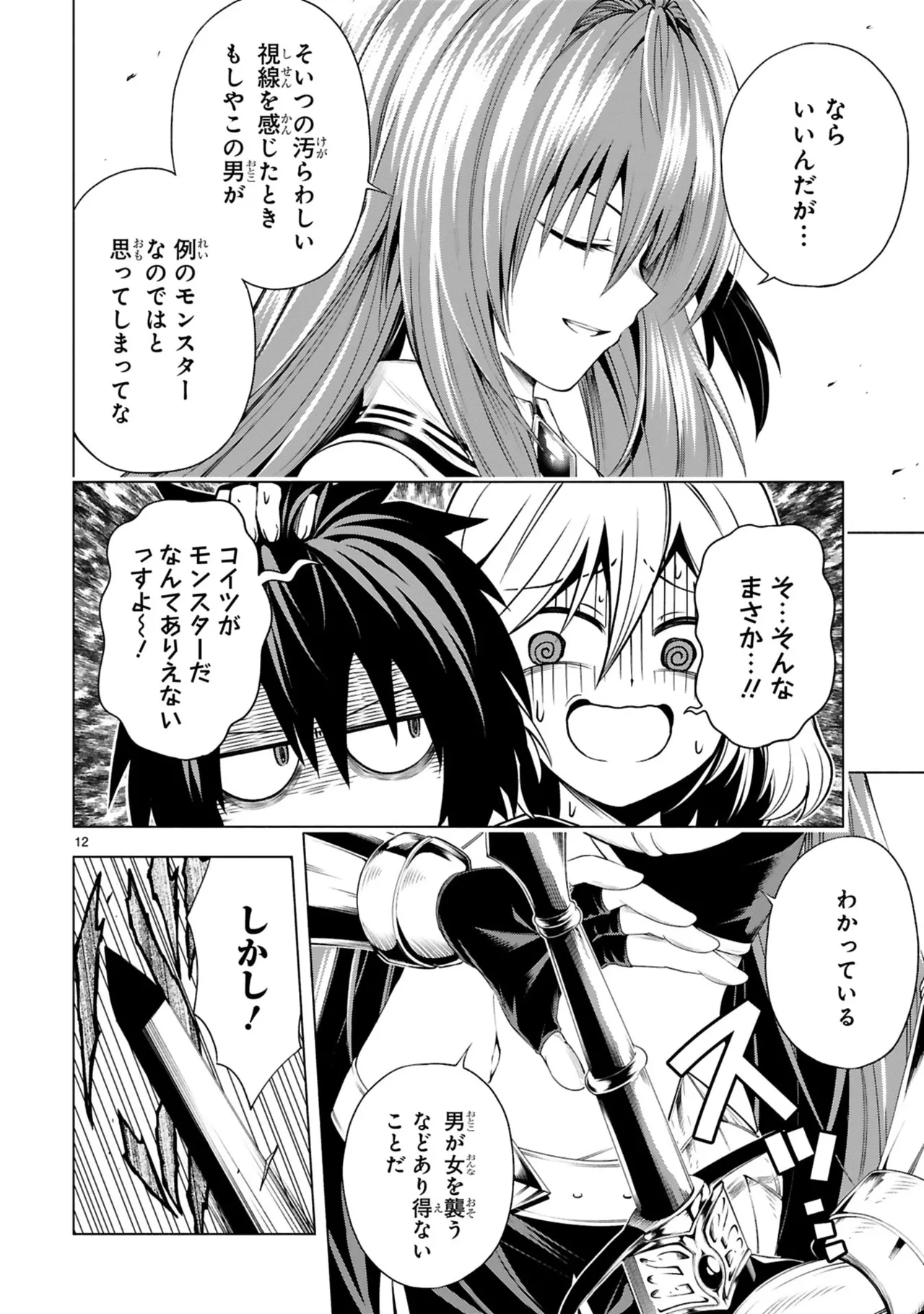 結希シュシュ日之影ソラ 転生した元奴隷チートスキル千変万化で最強ハーレムを作る 第01巻 - Image 58