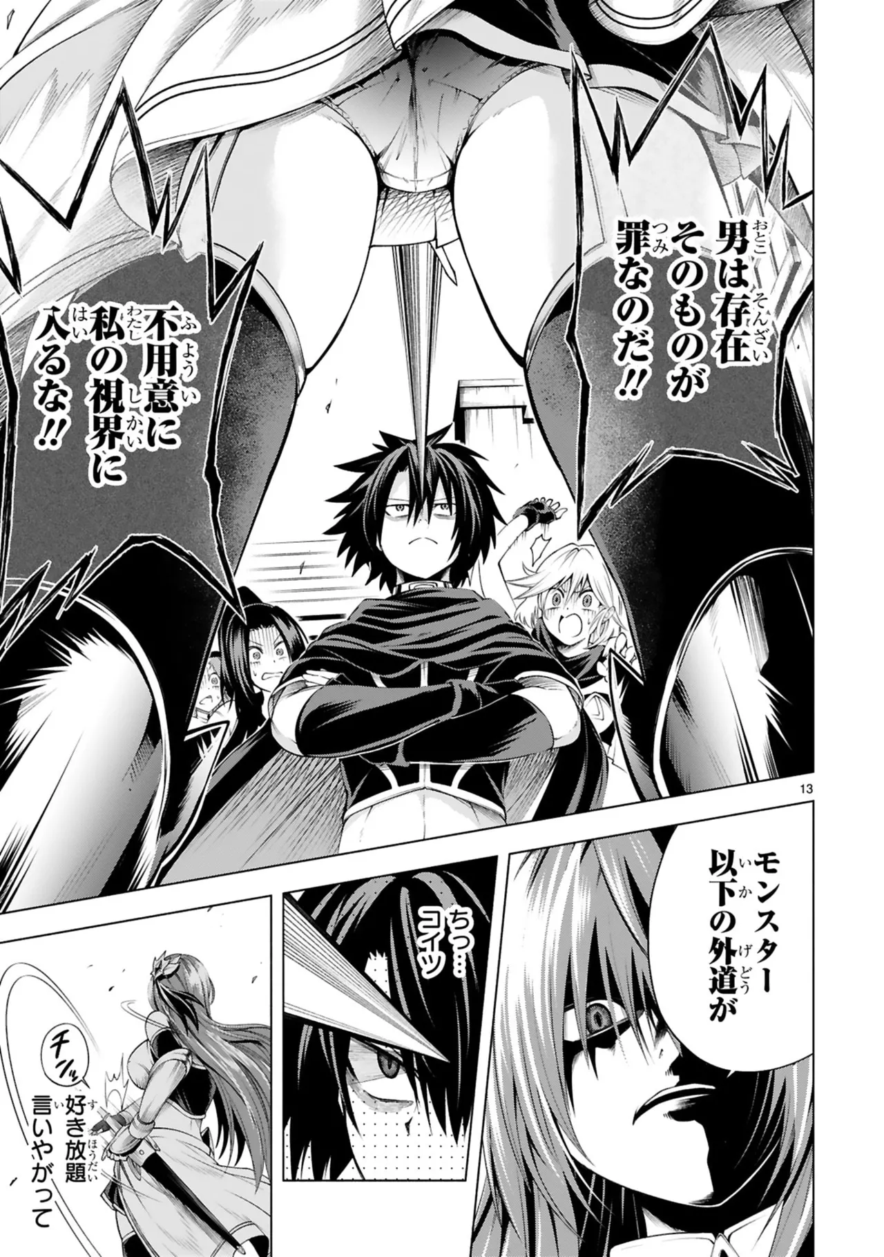 結希シュシュ日之影ソラ 転生した元奴隷チートスキル千変万化で最強ハーレムを作る 第01巻 - Image 59