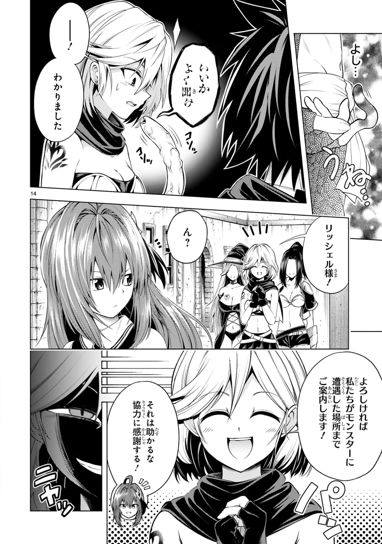 結希シュシュ日之影ソラ 転生した元奴隷チートスキル千変万化で最強ハーレムを作る 第01巻 - Image 60