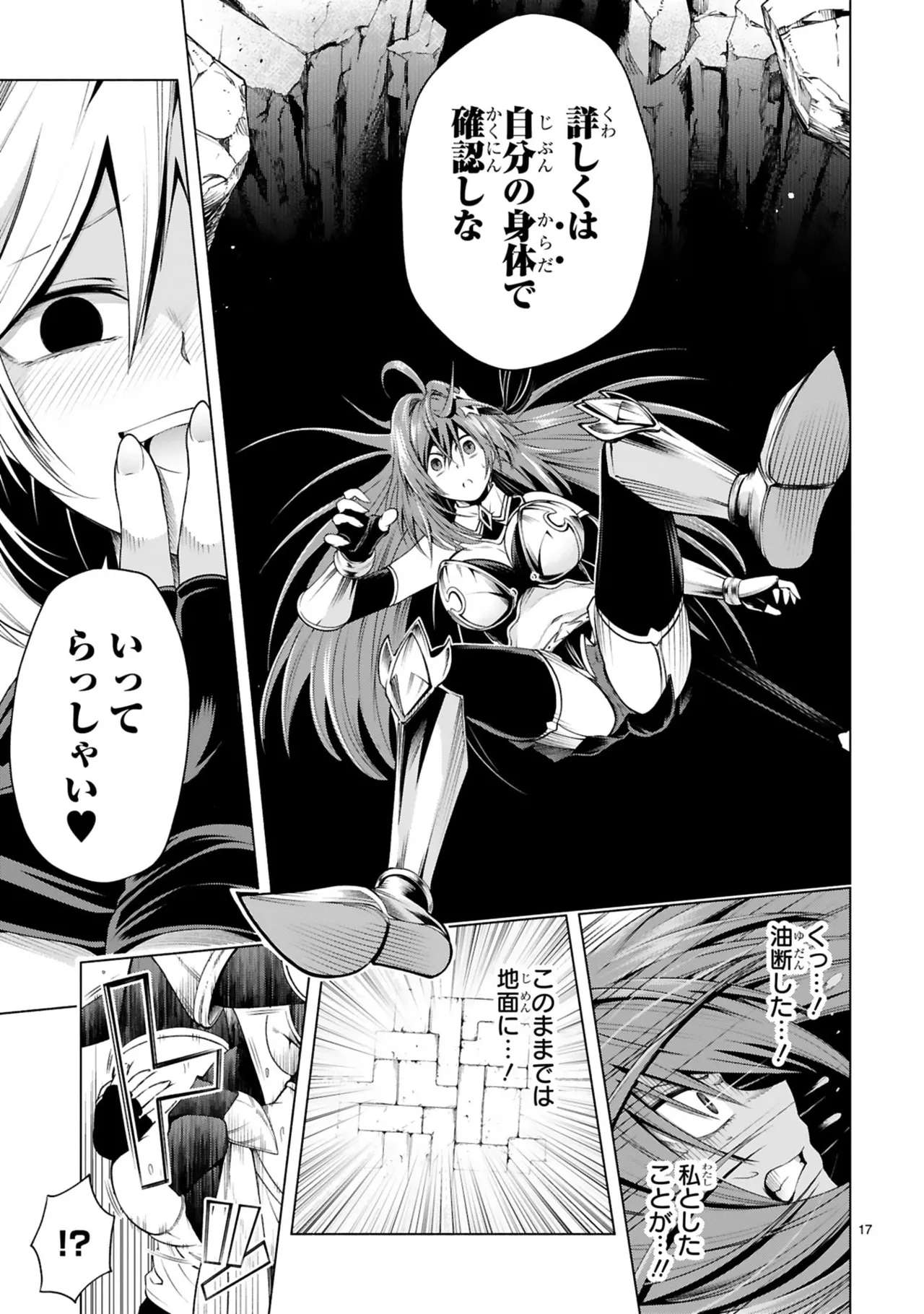 結希シュシュ日之影ソラ 転生した元奴隷チートスキル千変万化で最強ハーレムを作る 第01巻 - Image 63