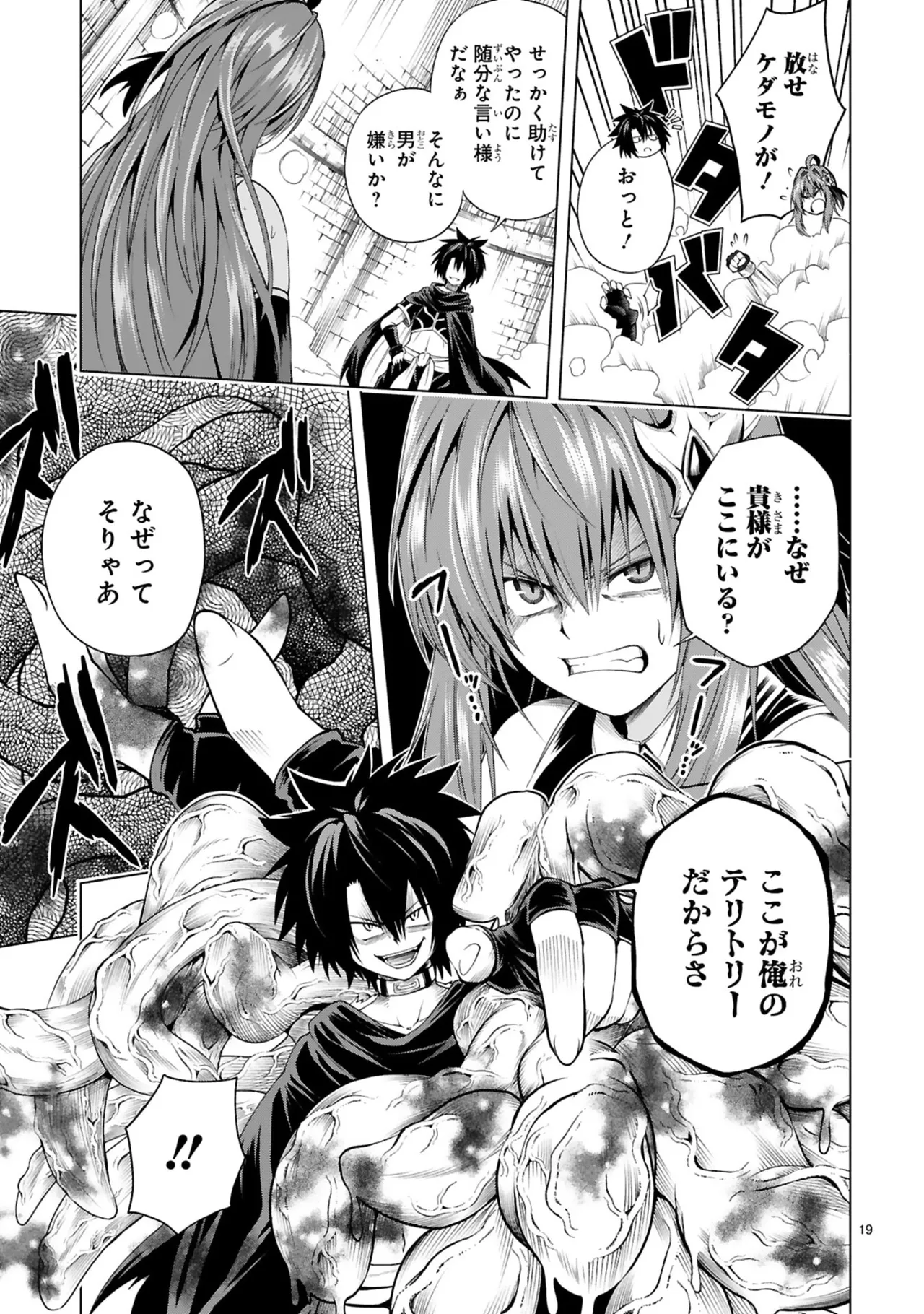 結希シュシュ日之影ソラ 転生した元奴隷チートスキル千変万化で最強ハーレムを作る 第01巻 - Image 65