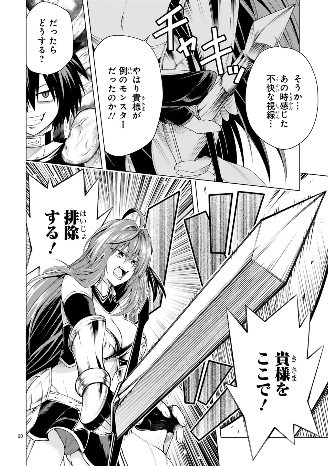 結希シュシュ日之影ソラ 転生した元奴隷チートスキル千変万化で最強ハーレムを作る 第01巻 - Image 66