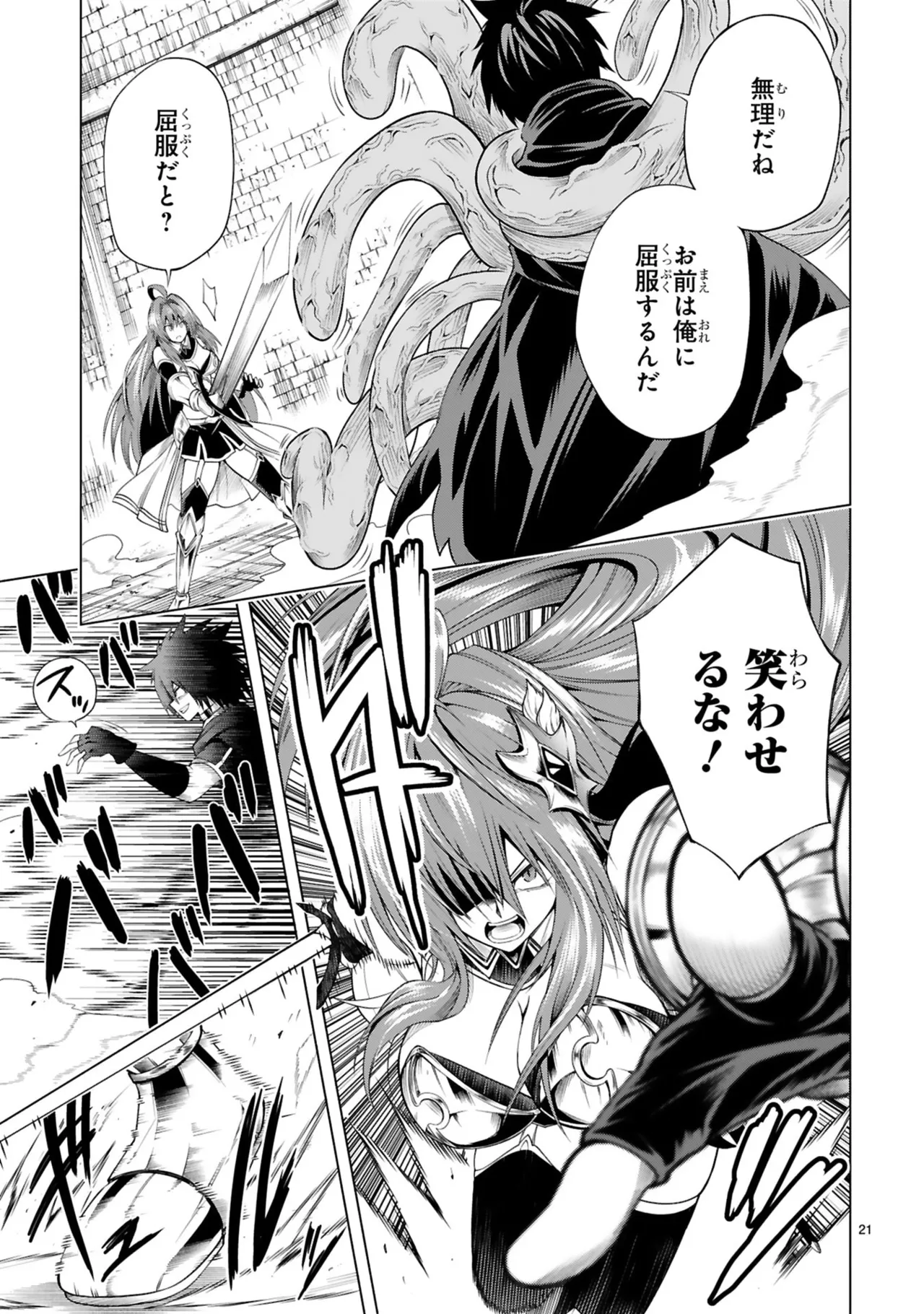 結希シュシュ日之影ソラ 転生した元奴隷チートスキル千変万化で最強ハーレムを作る 第01巻 - Image 67