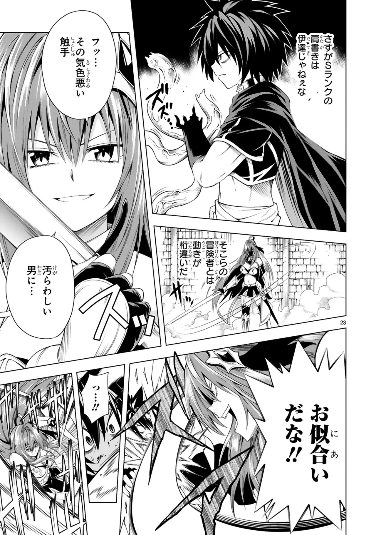 結希シュシュ日之影ソラ 転生した元奴隷チートスキル千変万化で最強ハーレムを作る 第01巻 - Image 69