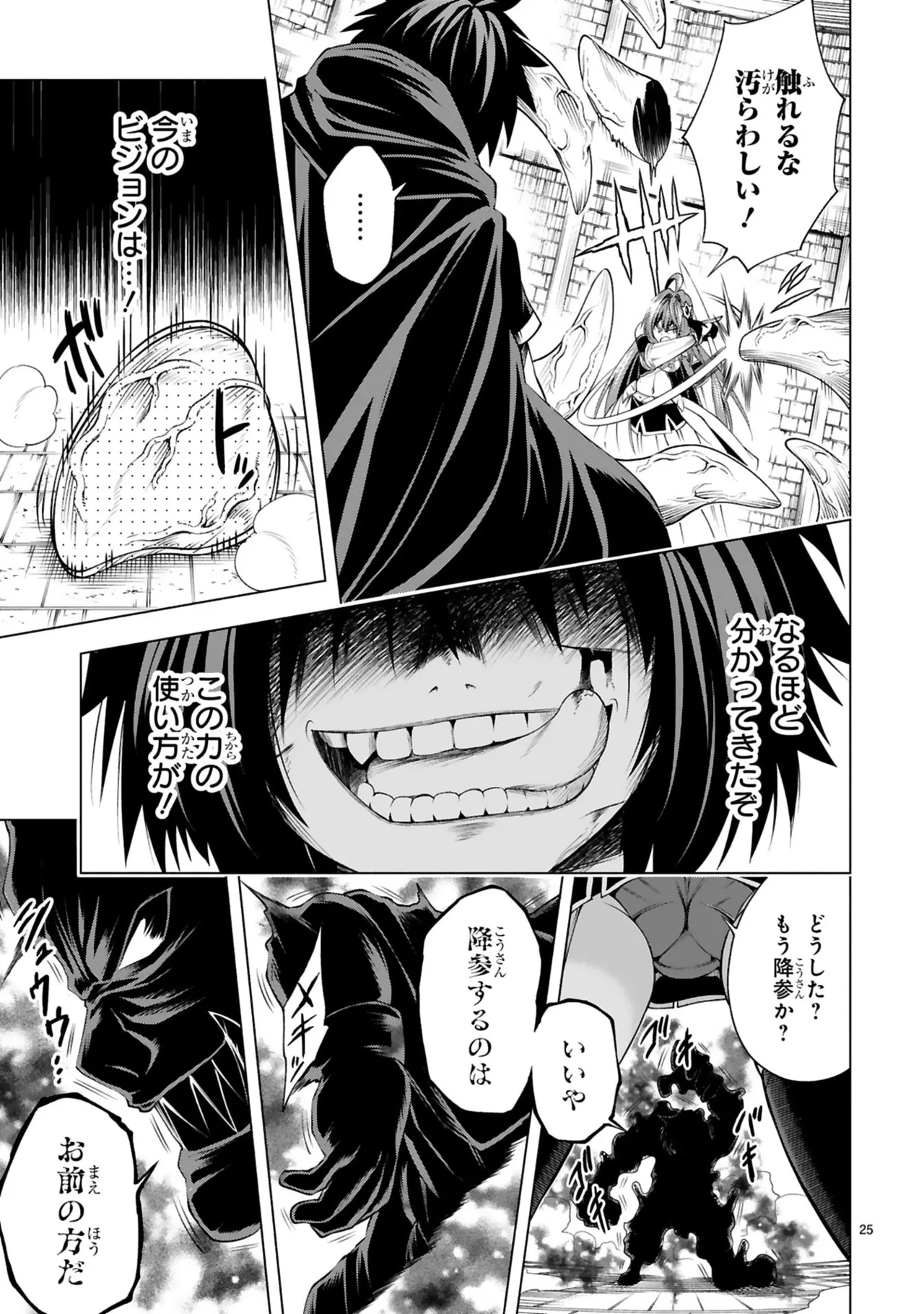 結希シュシュ日之影ソラ 転生した元奴隷チートスキル千変万化で最強ハーレムを作る 第01巻 - Image 71