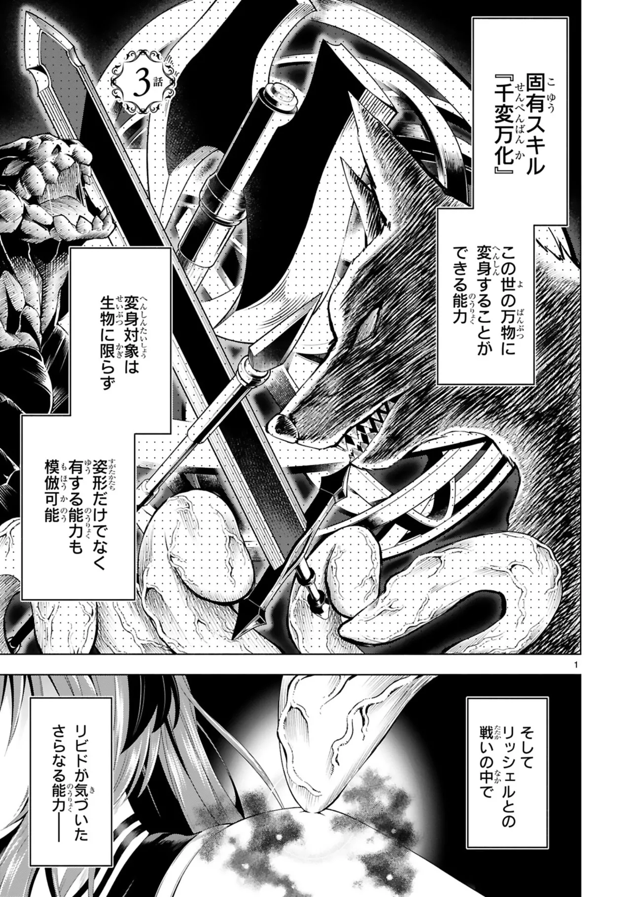 結希シュシュ日之影ソラ 転生した元奴隷チートスキル千変万化で最強ハーレムを作る 第01巻 - Image 75