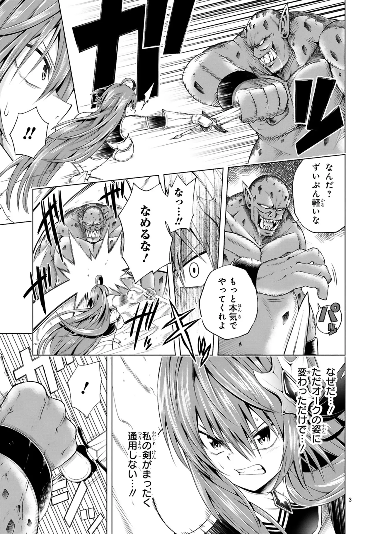 結希シュシュ日之影ソラ 転生した元奴隷チートスキル千変万化で最強ハーレムを作る 第01巻 - Image 77