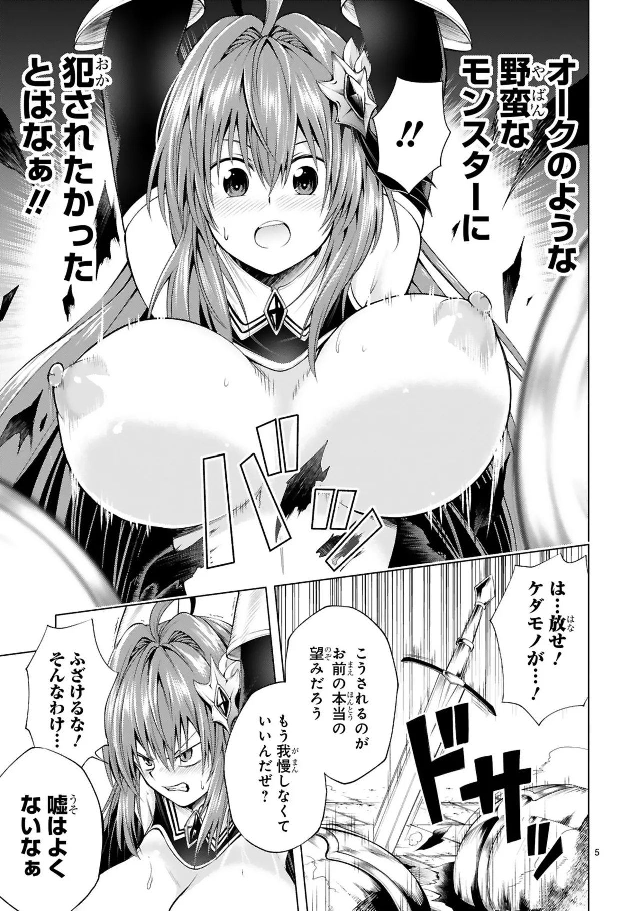 結希シュシュ日之影ソラ 転生した元奴隷チートスキル千変万化で最強ハーレムを作る 第01巻 - Image 79