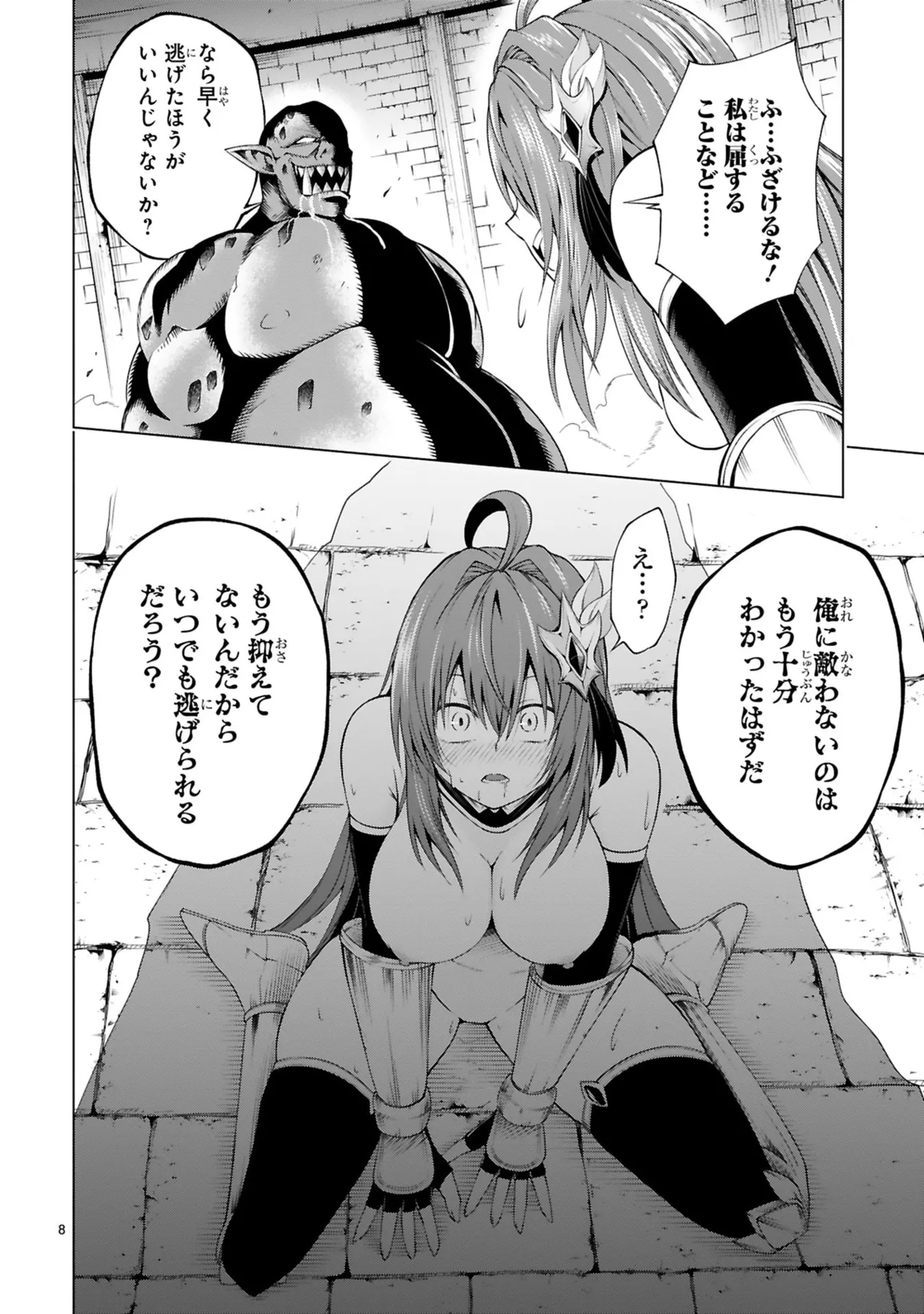 結希シュシュ日之影ソラ 転生した元奴隷チートスキル千変万化で最強ハーレムを作る 第01巻 - Image 82