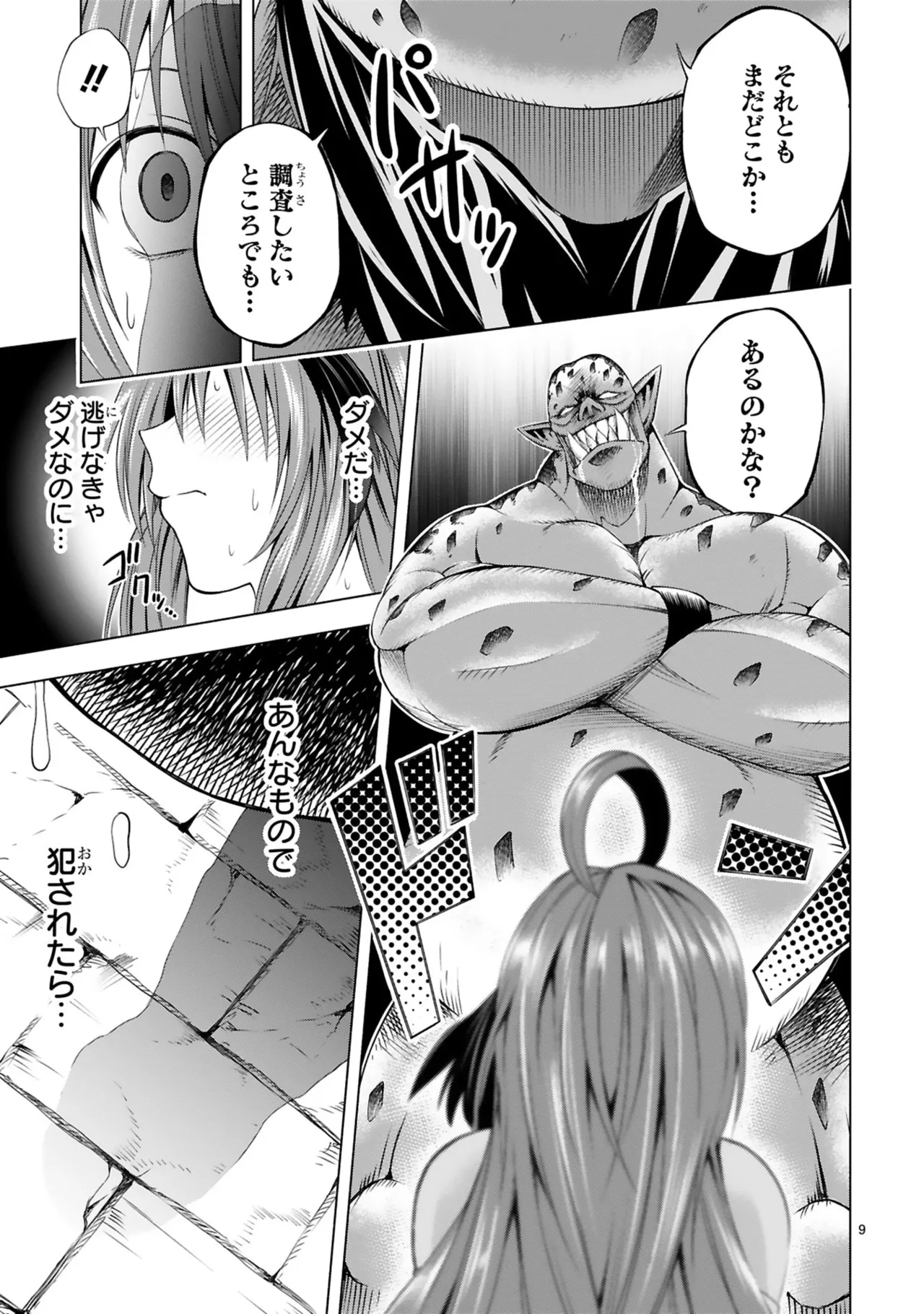 結希シュシュ日之影ソラ 転生した元奴隷チートスキル千変万化で最強ハーレムを作る 第01巻 - Image 83